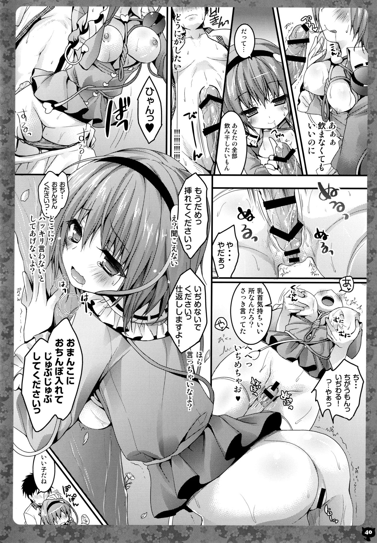 キノコチカルセオリー5 - page41