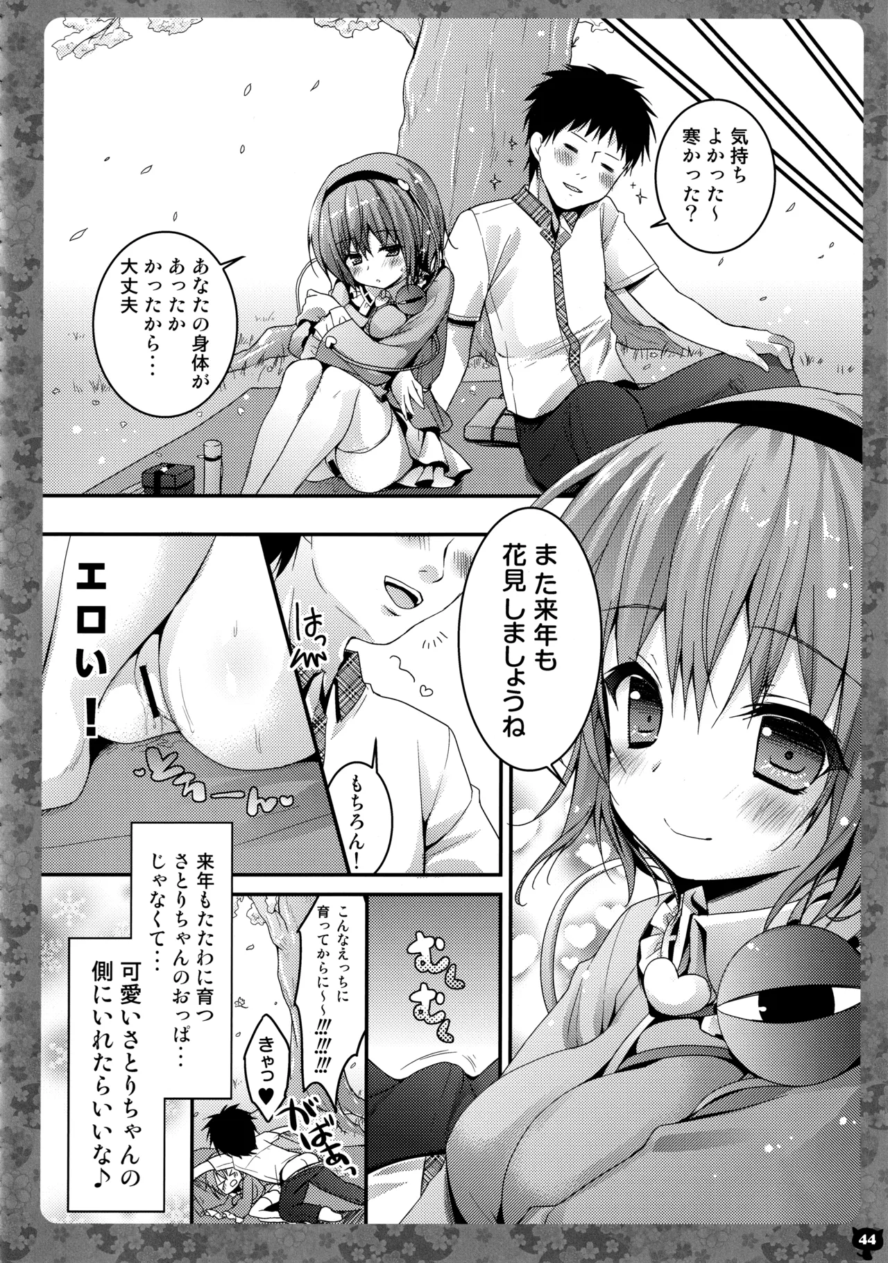 キノコチカルセオリー5 - page45
