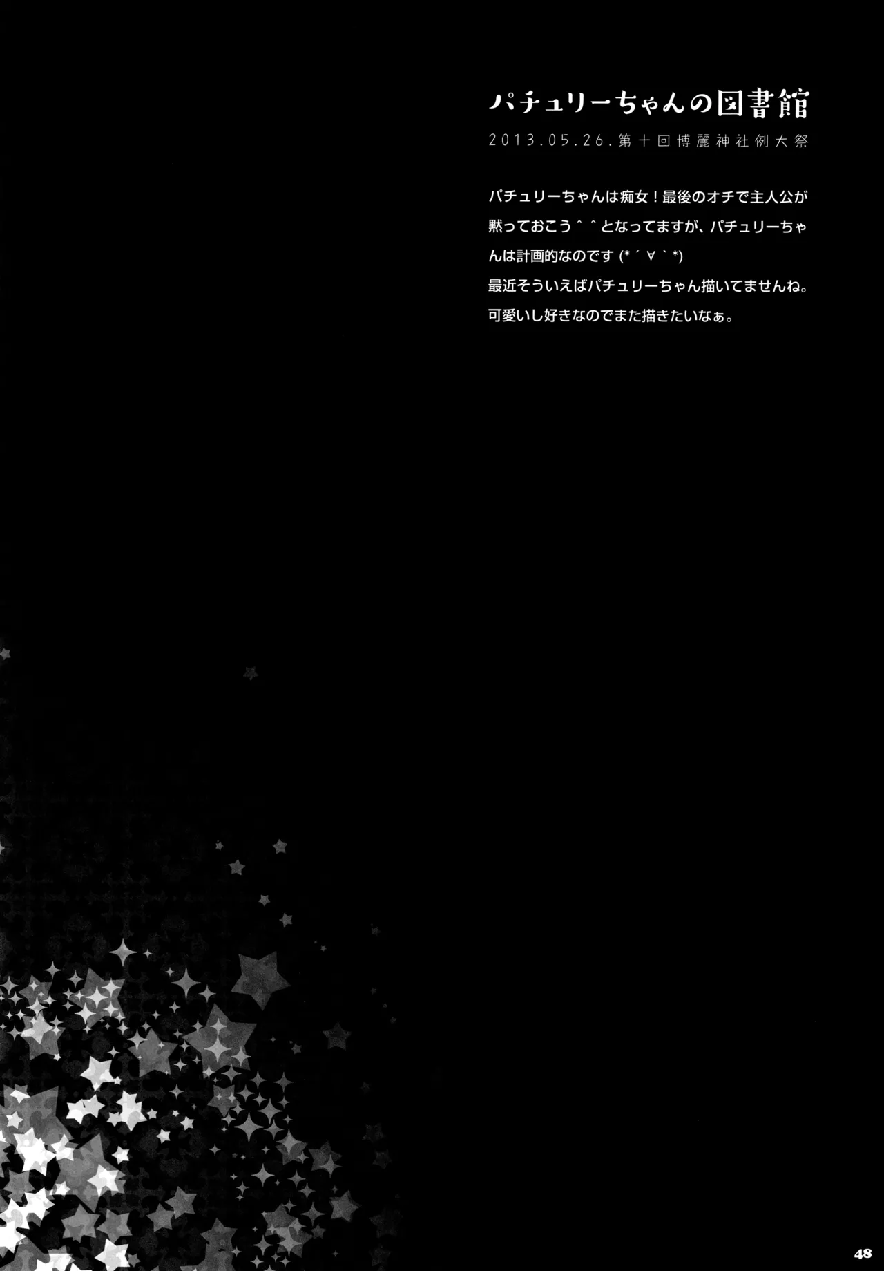 キノコチカルセオリー5 - page49