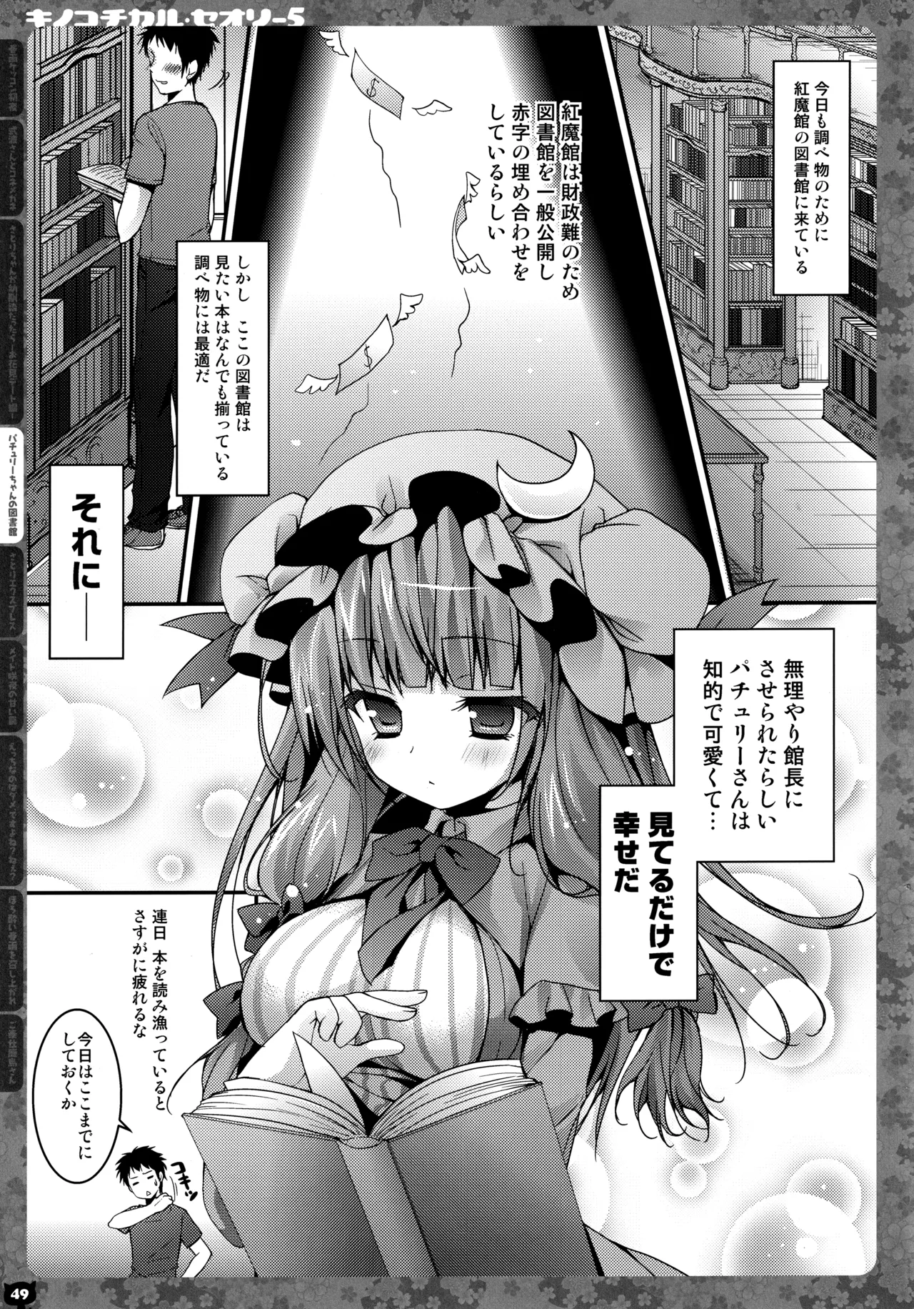キノコチカルセオリー5 - page50