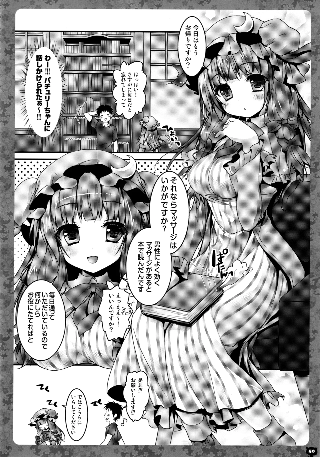 キノコチカルセオリー5 - page51