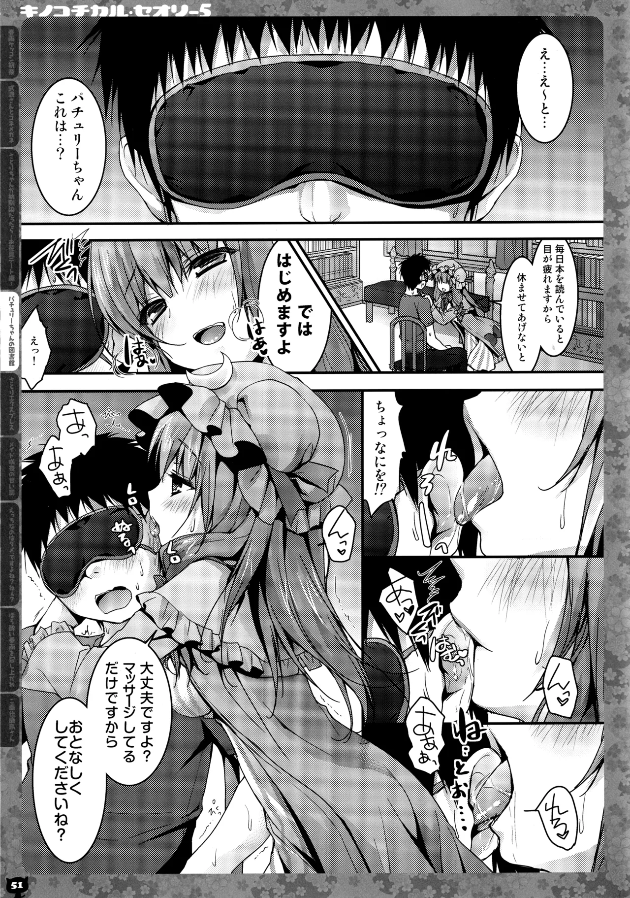 キノコチカルセオリー5 - page52
