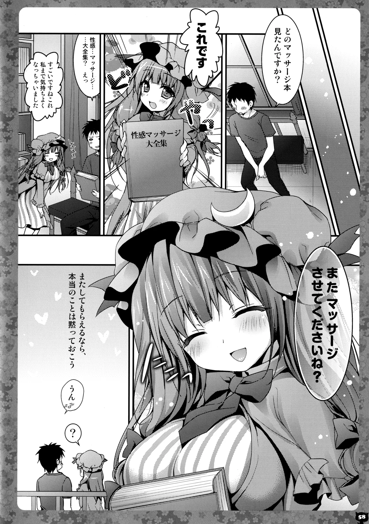キノコチカルセオリー5 - page59