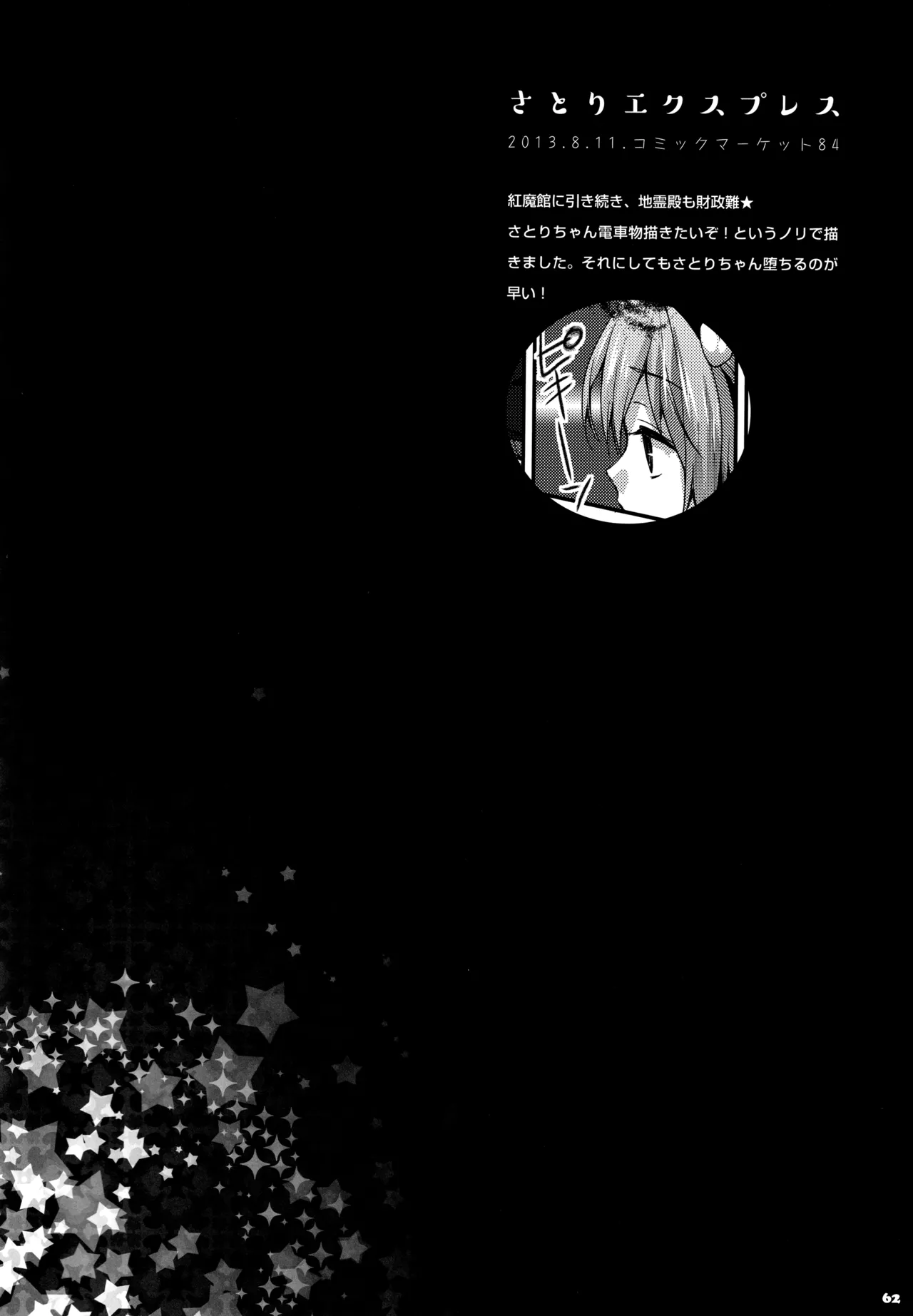 キノコチカルセオリー5 - page63