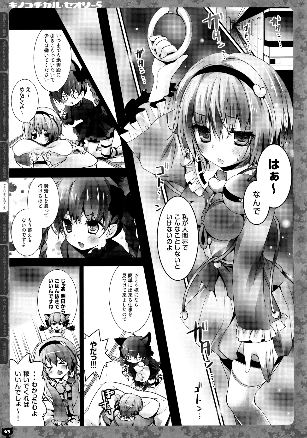 キノコチカルセオリー5 - page64