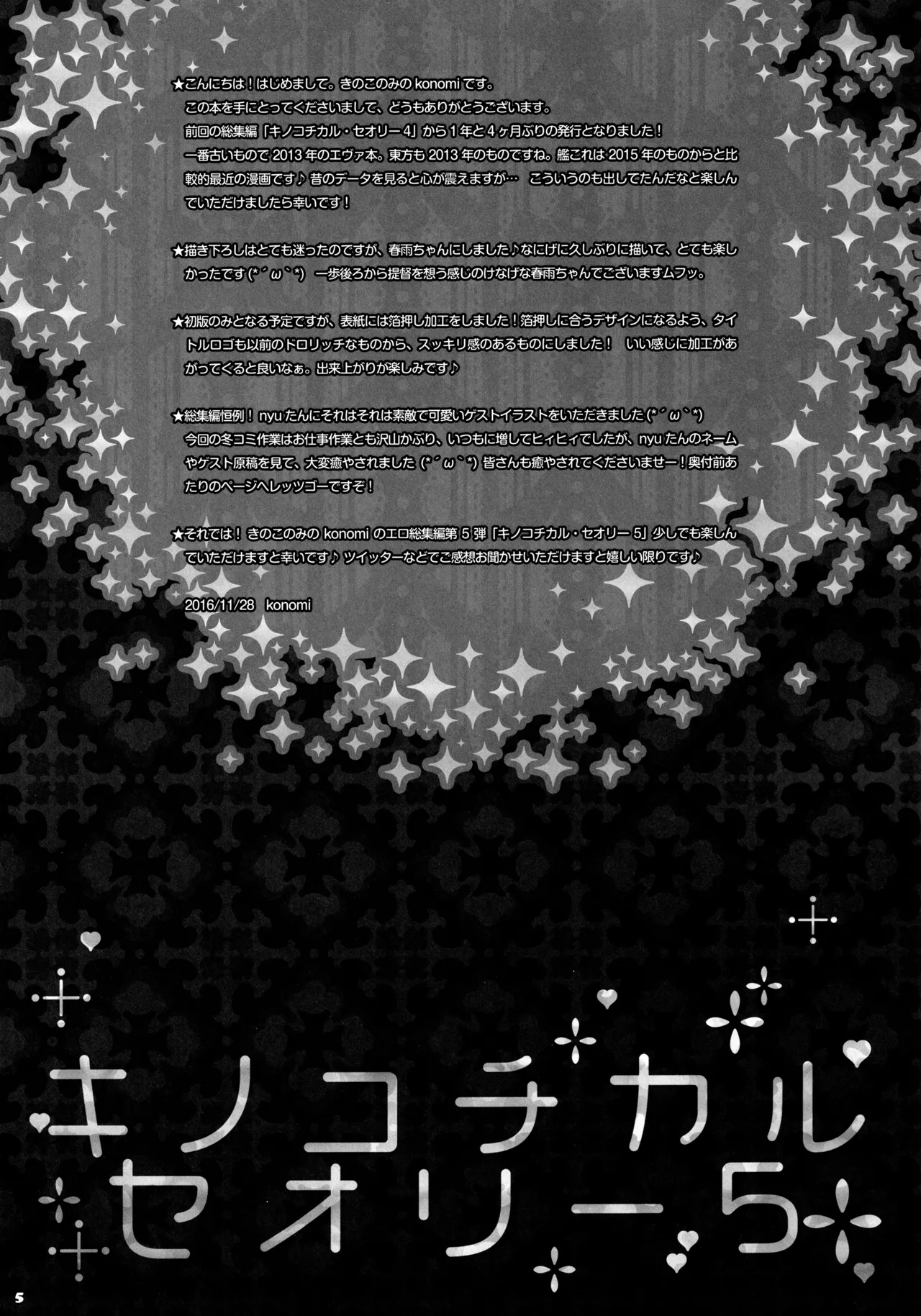 キノコチカルセオリー5 - page7