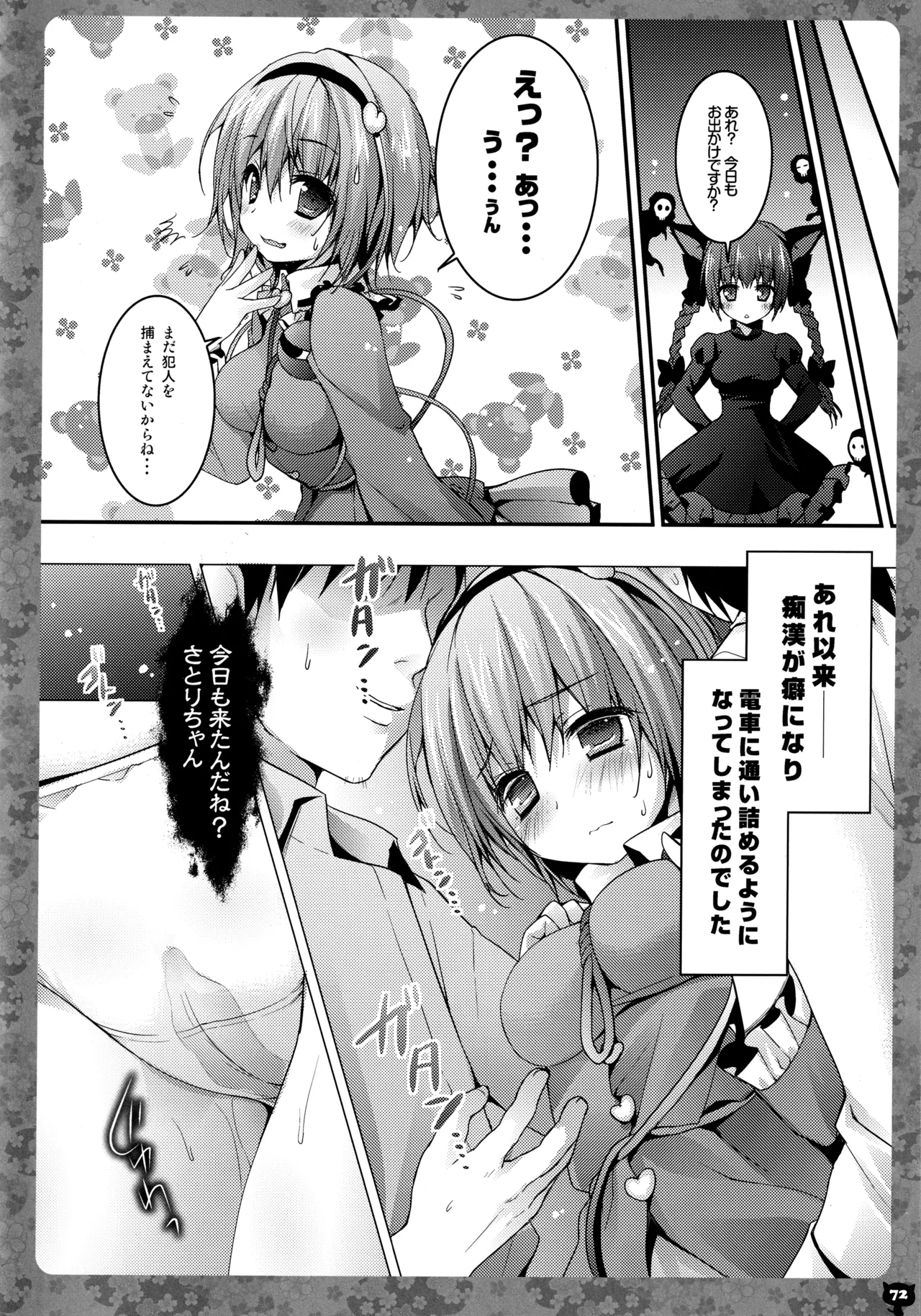 キノコチカルセオリー5 - page73