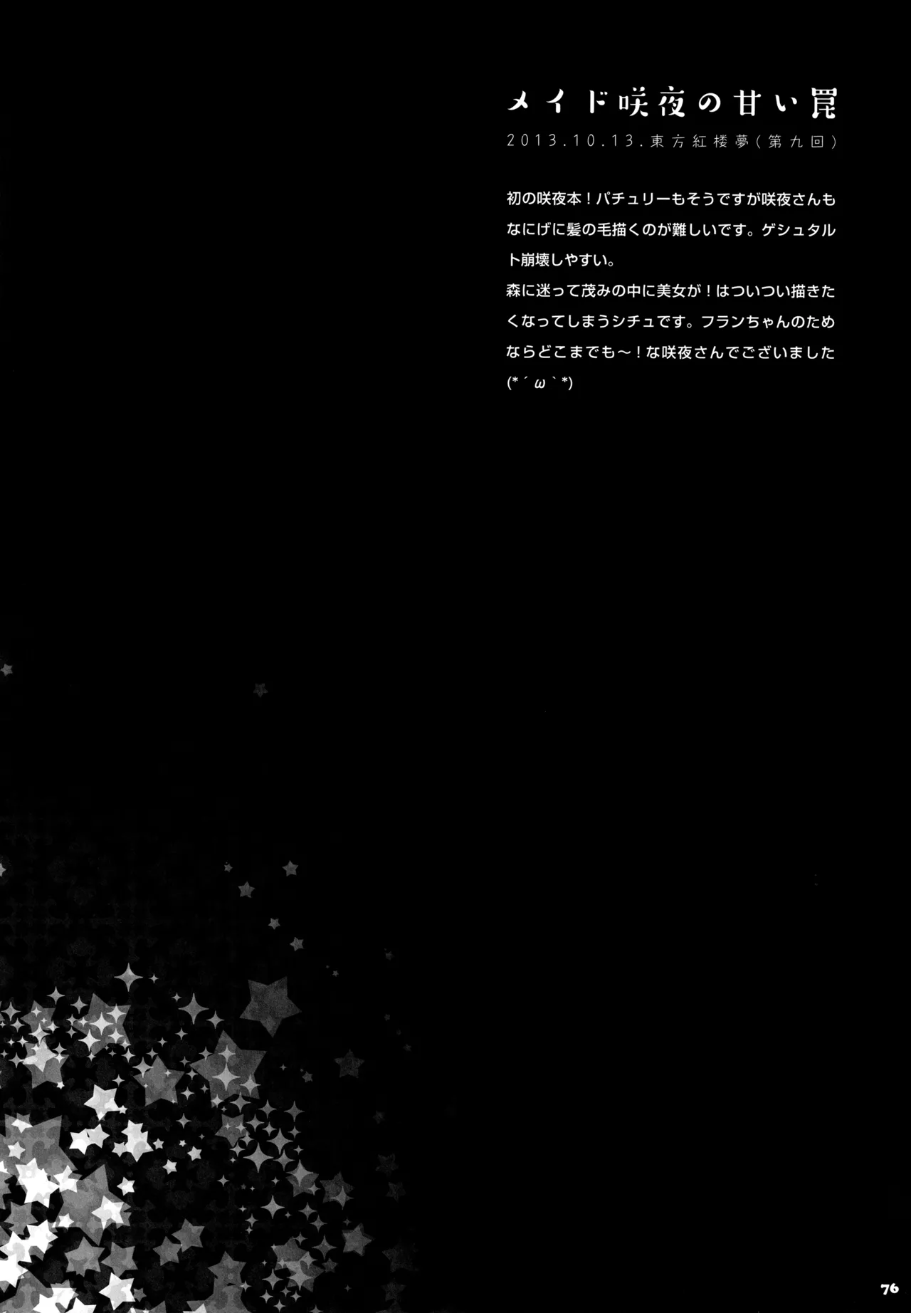 キノコチカルセオリー5 - page77