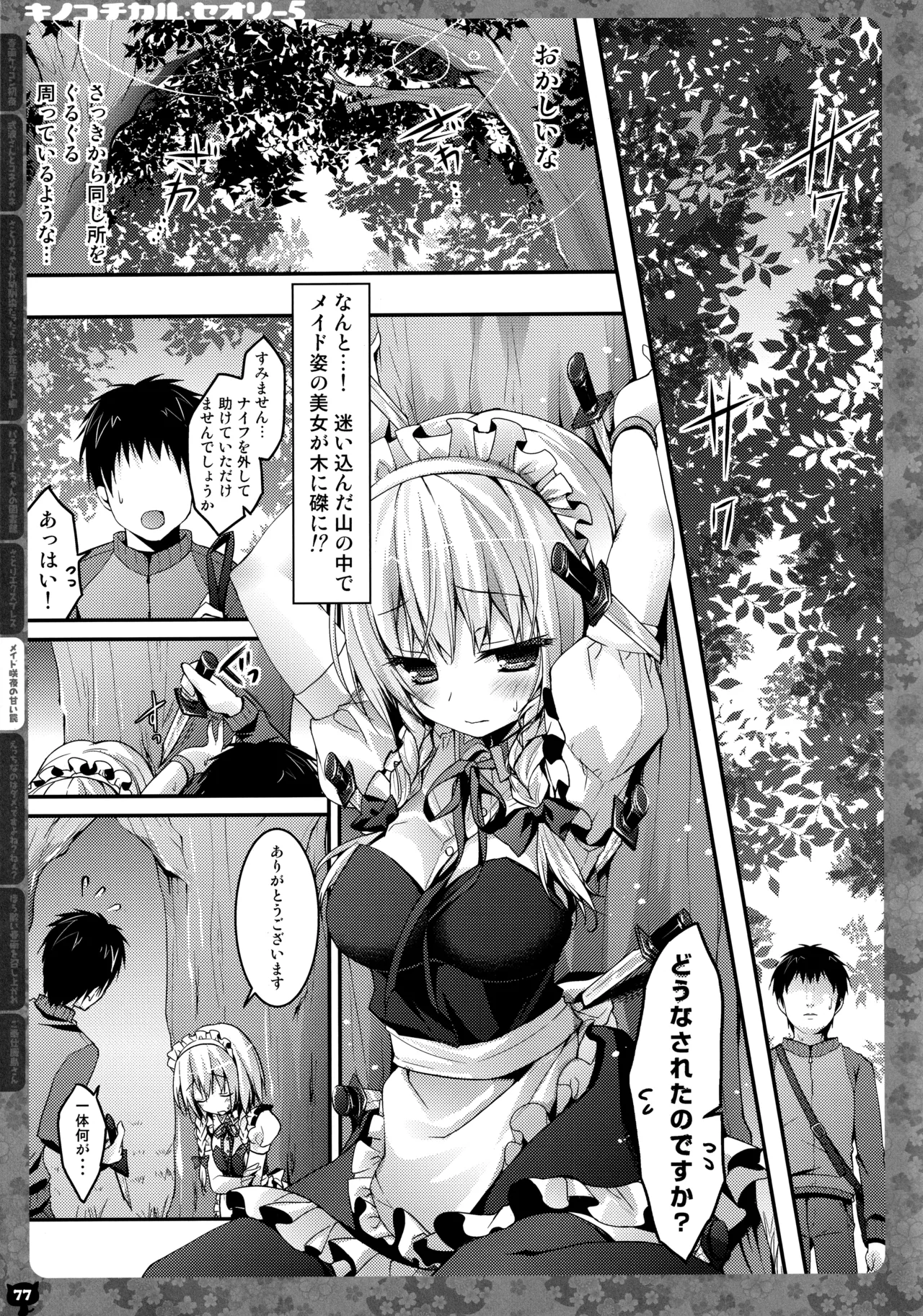 キノコチカルセオリー5 - page78