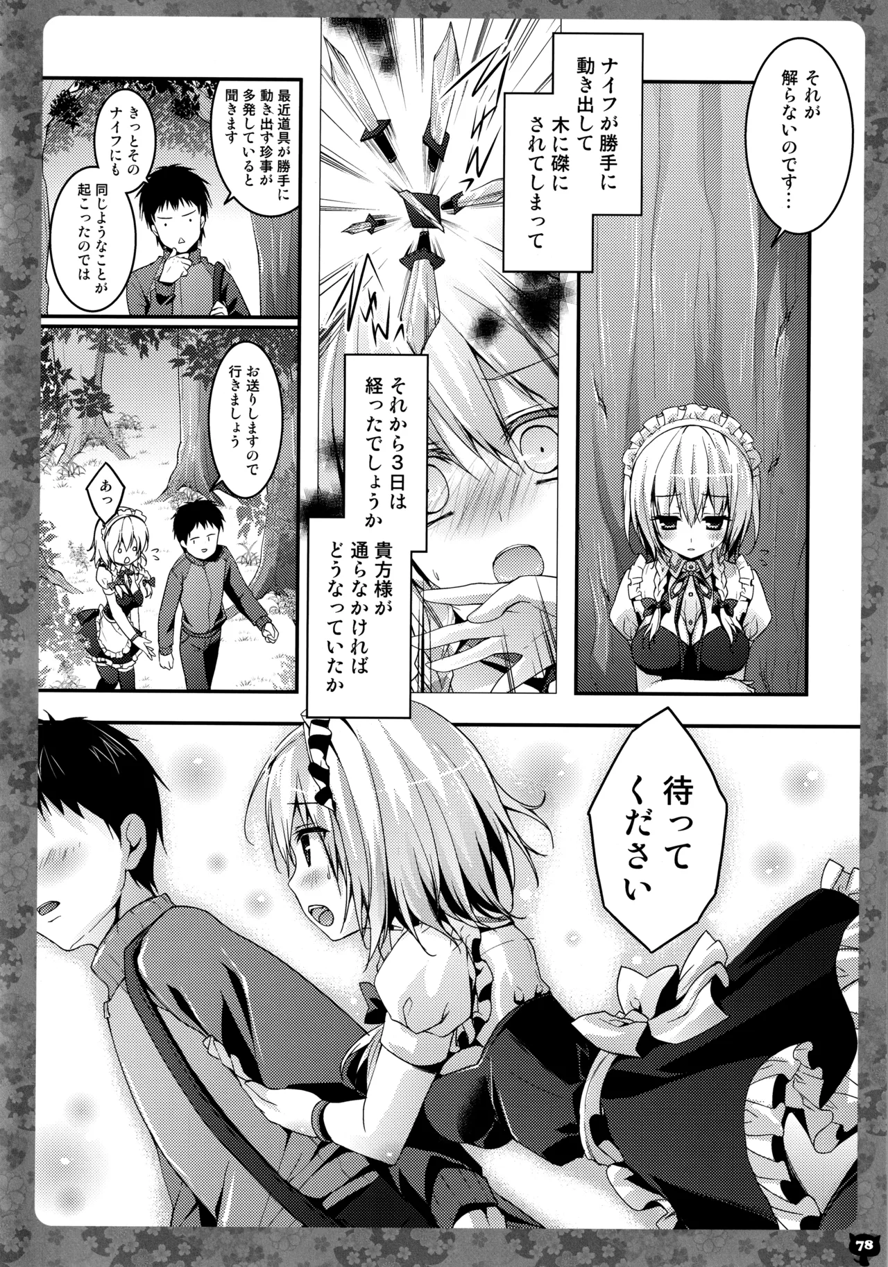 キノコチカルセオリー5 - page79