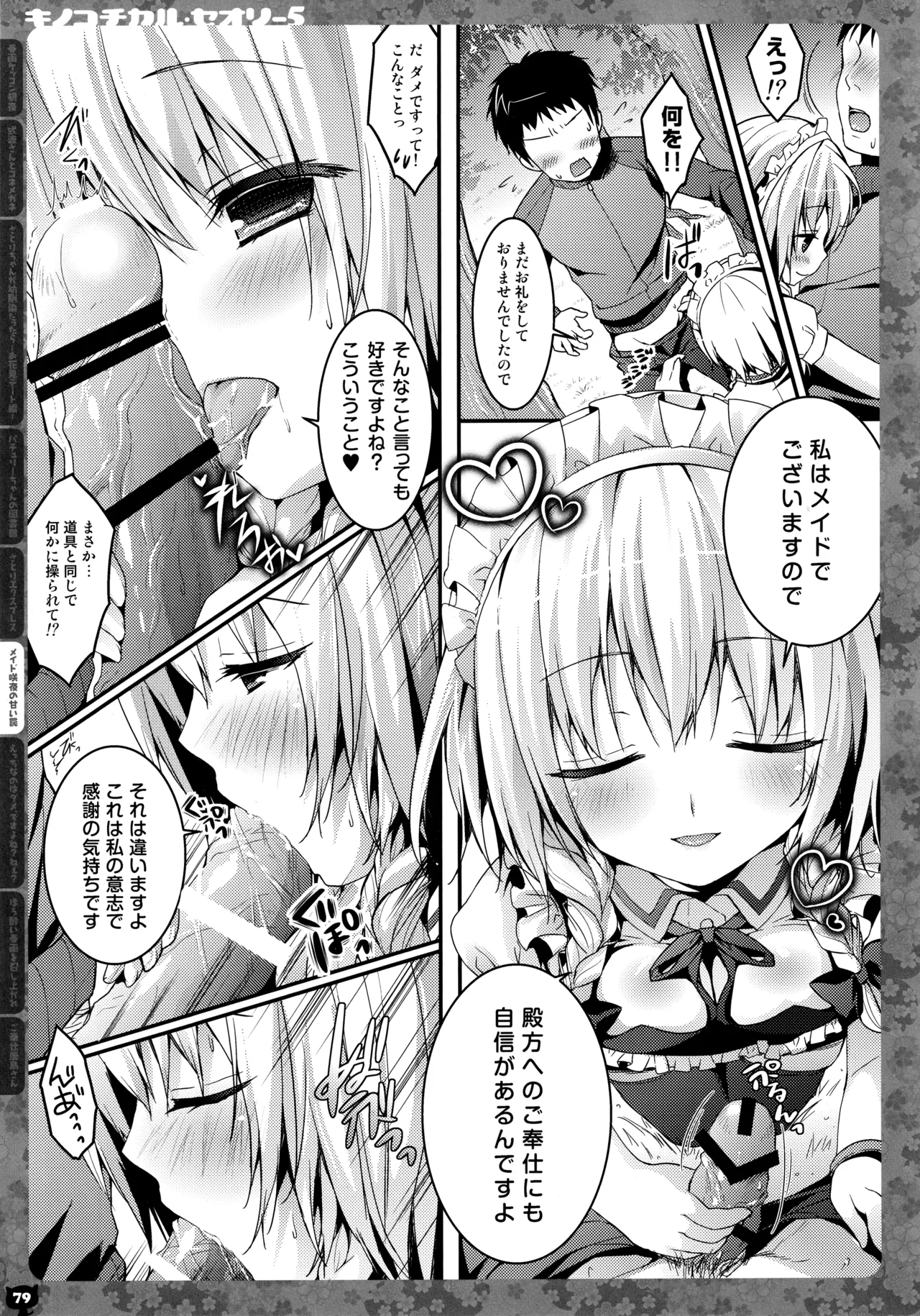 キノコチカルセオリー5 - page80