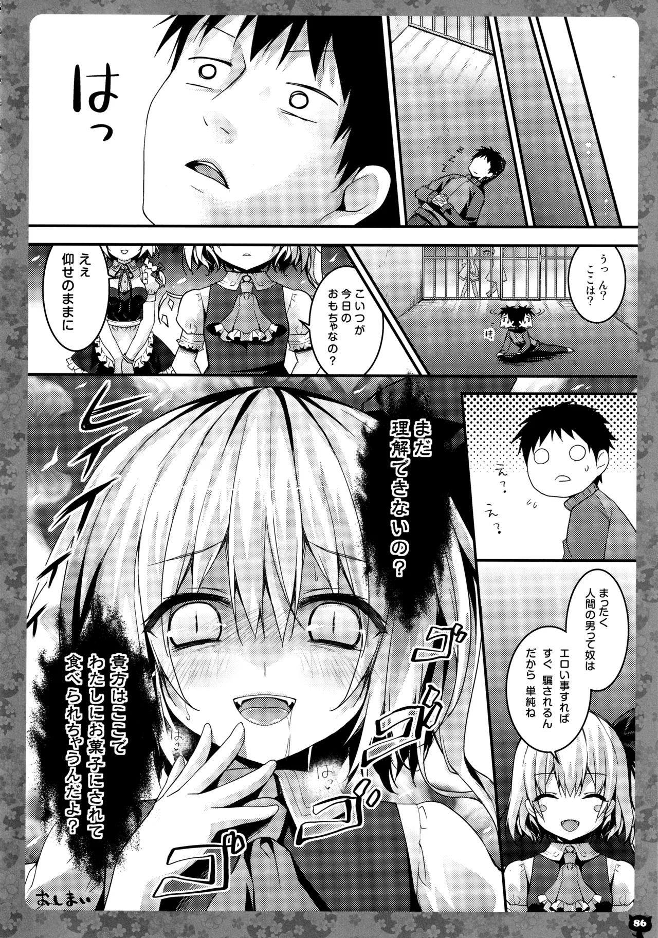 キノコチカルセオリー5 - page87