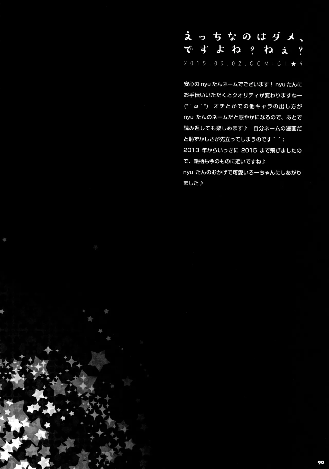 キノコチカルセオリー5 - page91