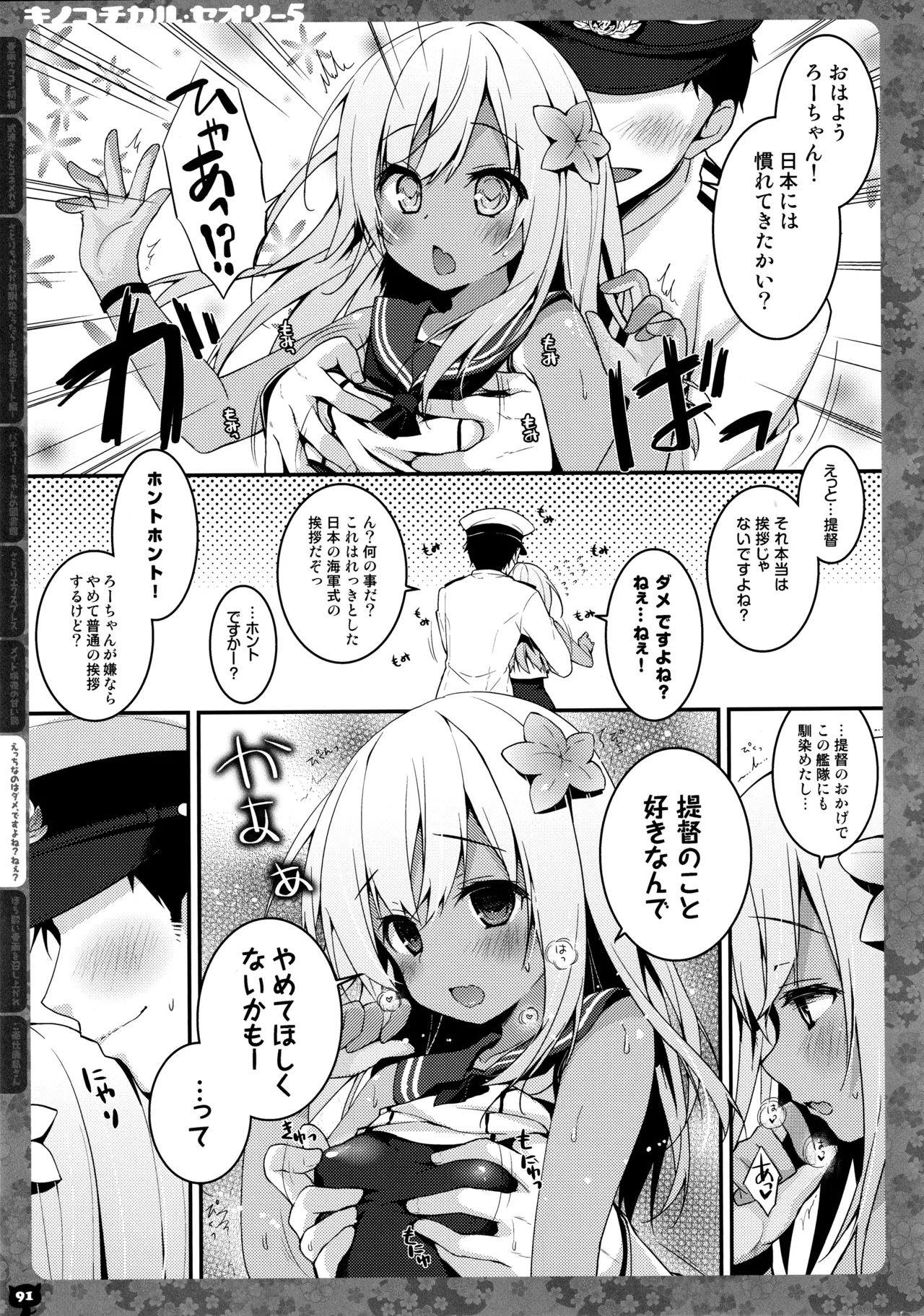 キノコチカルセオリー5 - page92