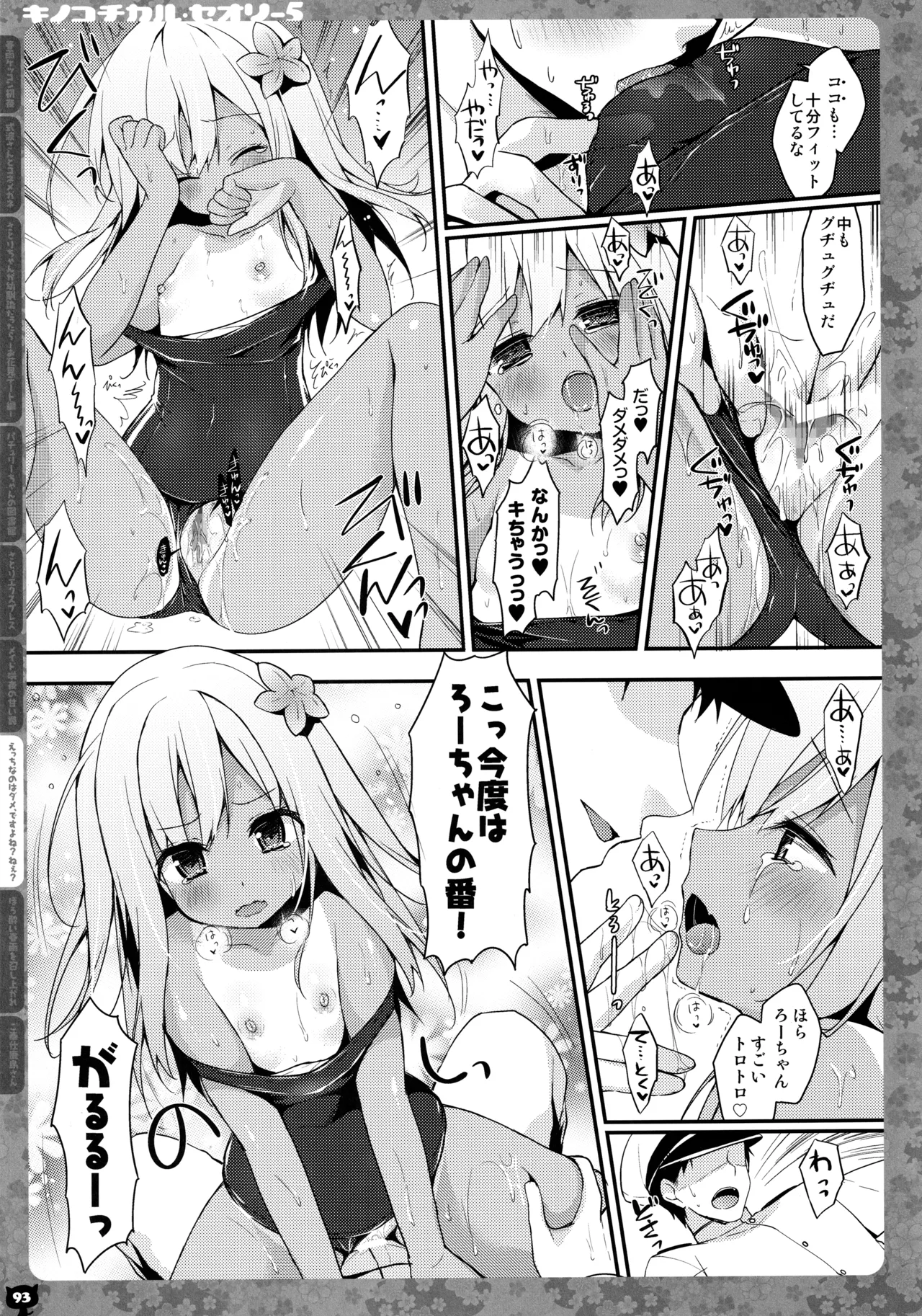 キノコチカルセオリー5 - page94