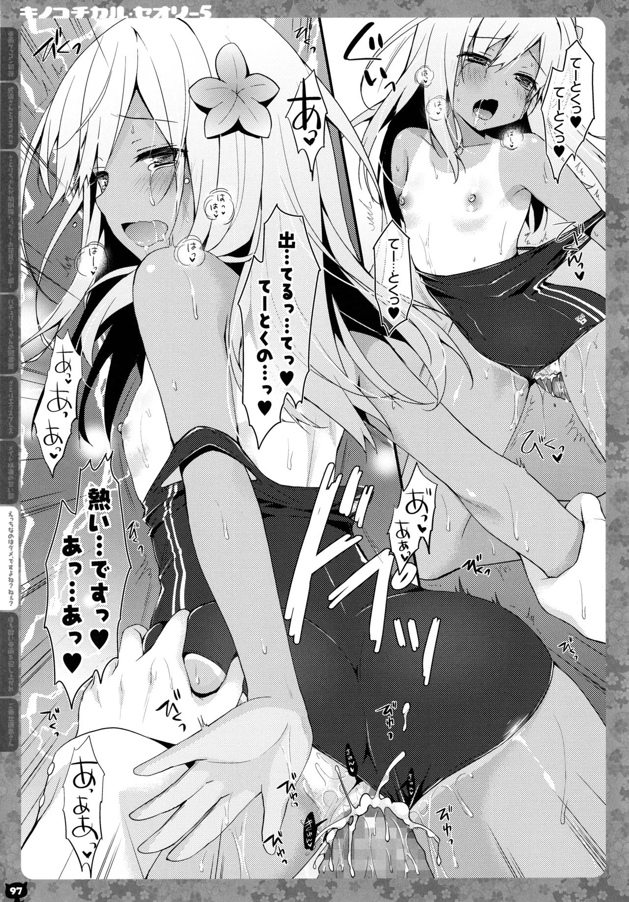 キノコチカルセオリー5 - page98
