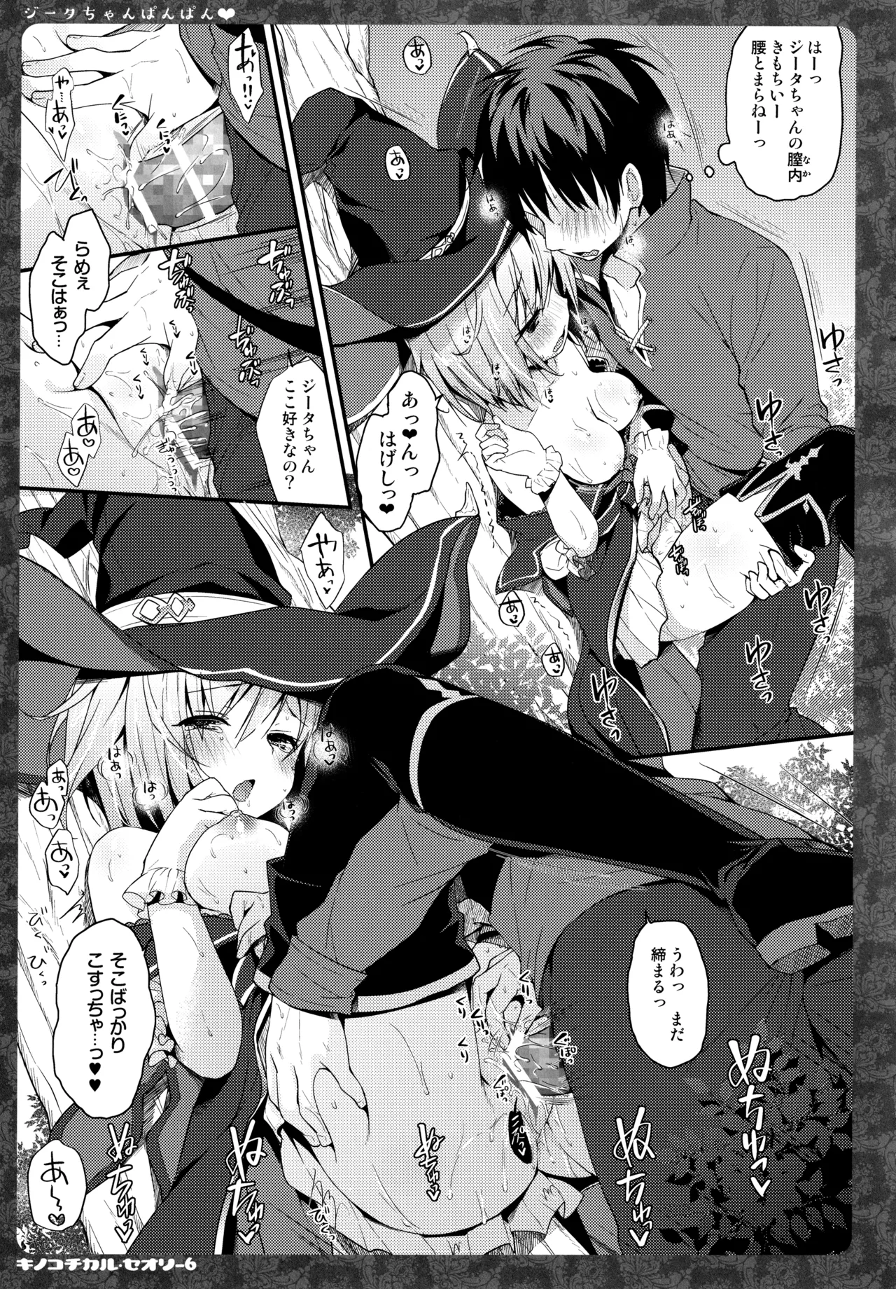 キノコチカルセオリー6 グラブル総集編 - page102