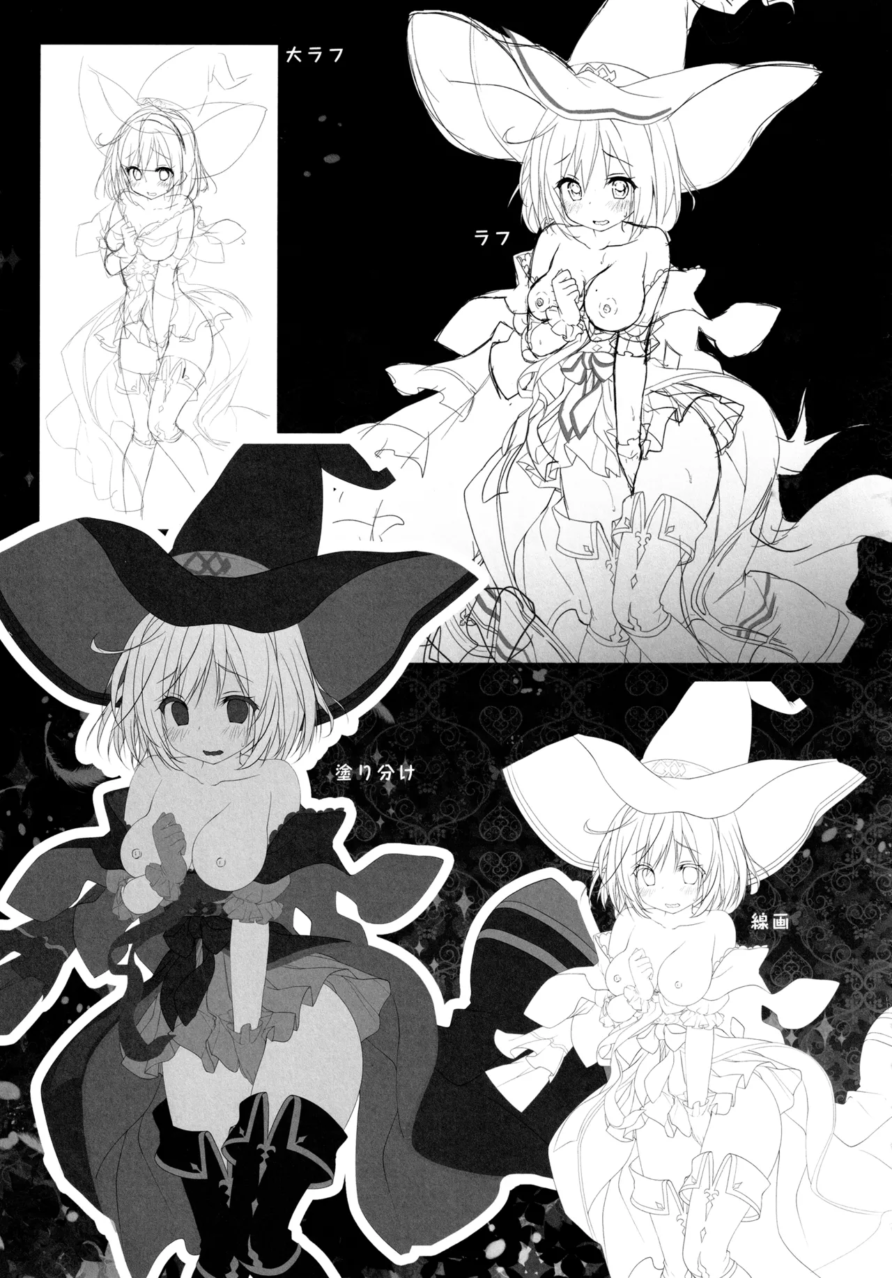 キノコチカルセオリー6 グラブル総集編 - page105
