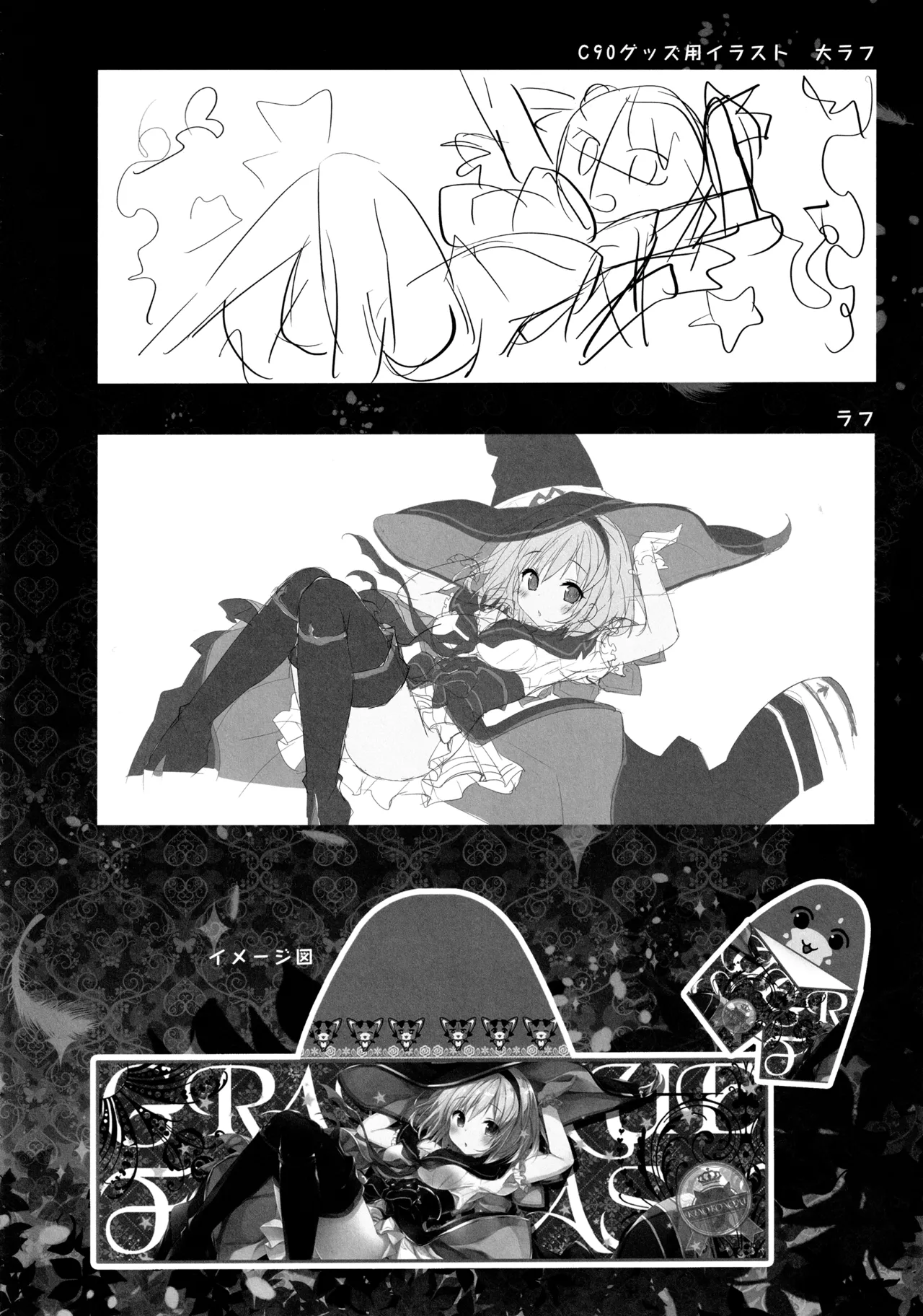 キノコチカルセオリー6 グラブル総集編 - page106