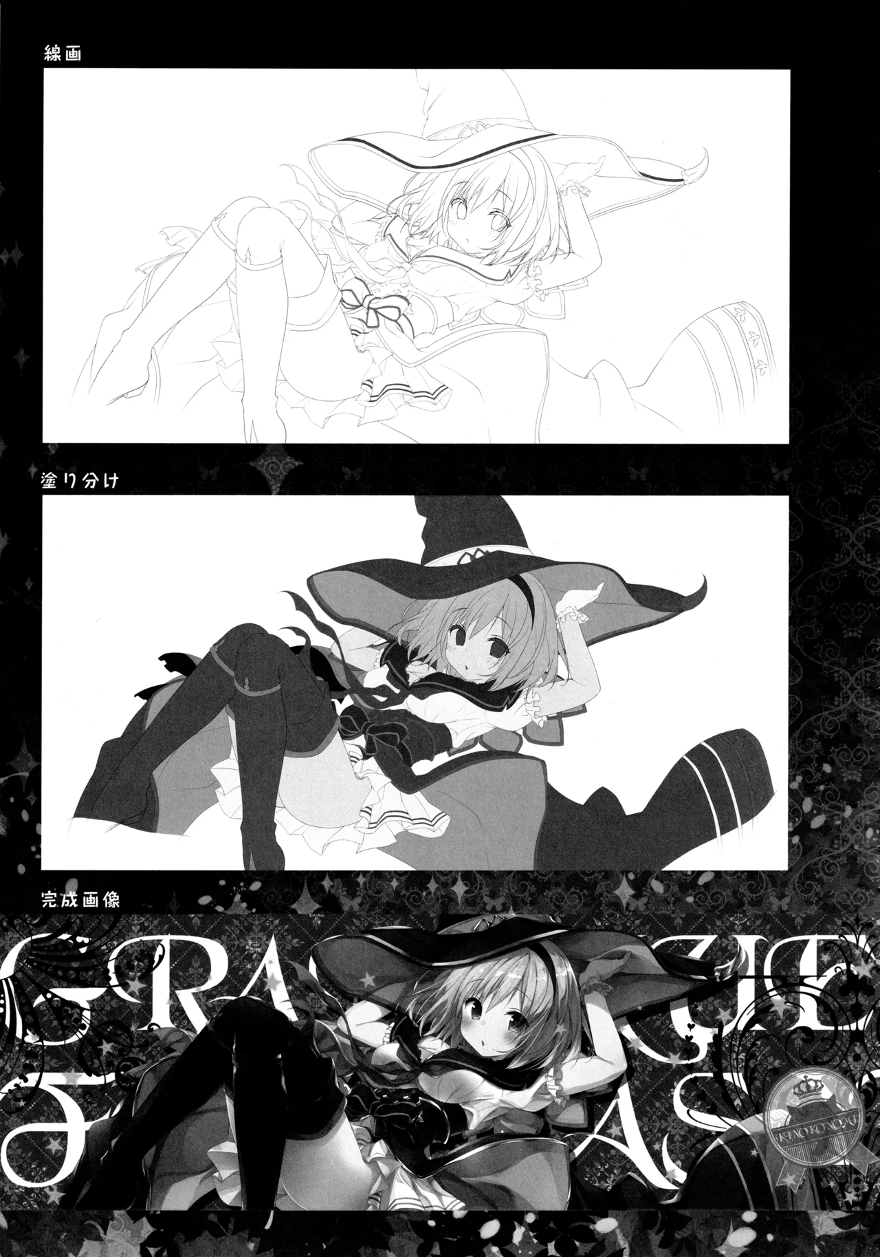 キノコチカルセオリー6 グラブル総集編 - page107