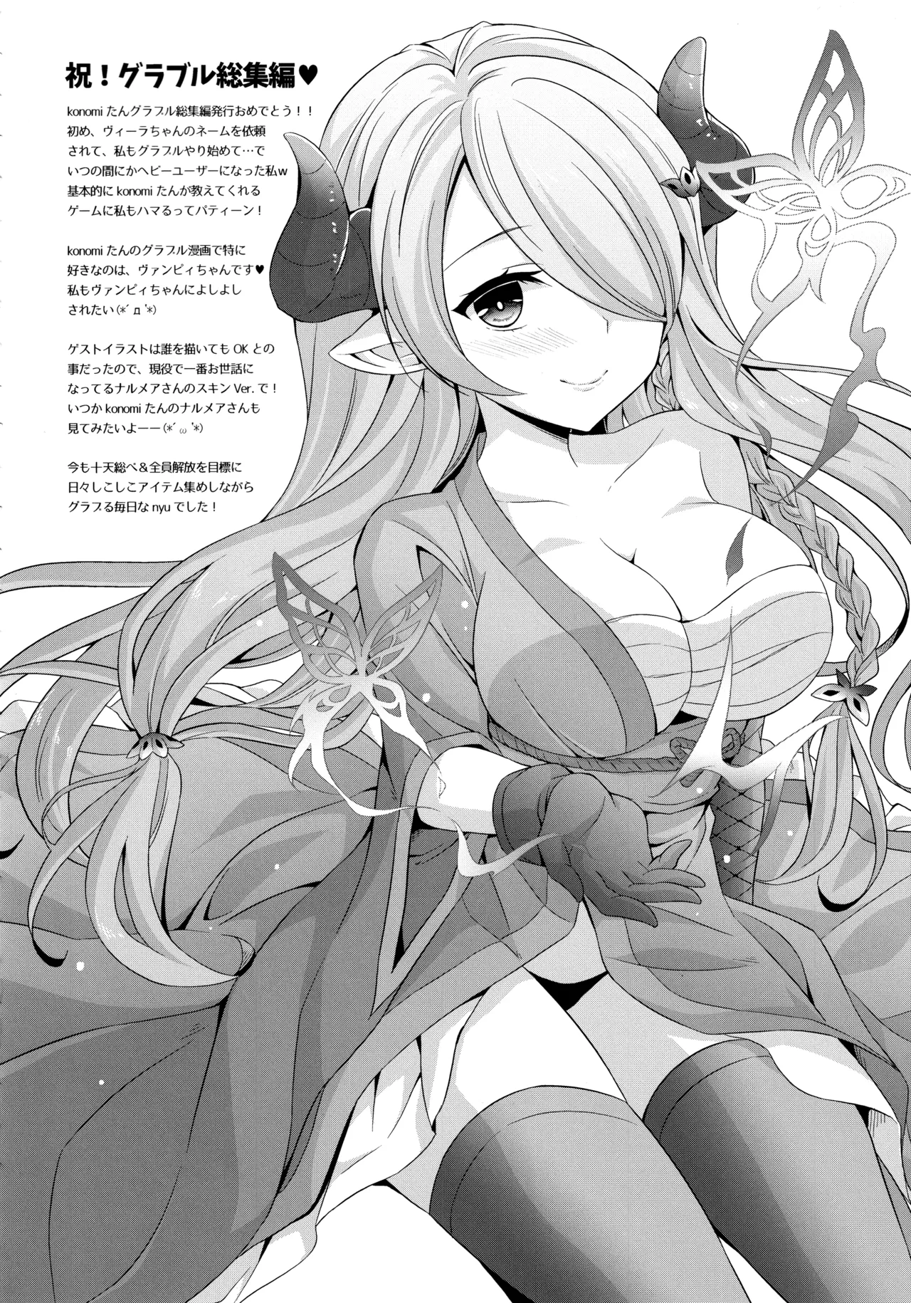 キノコチカルセオリー6 グラブル総集編 - page112
