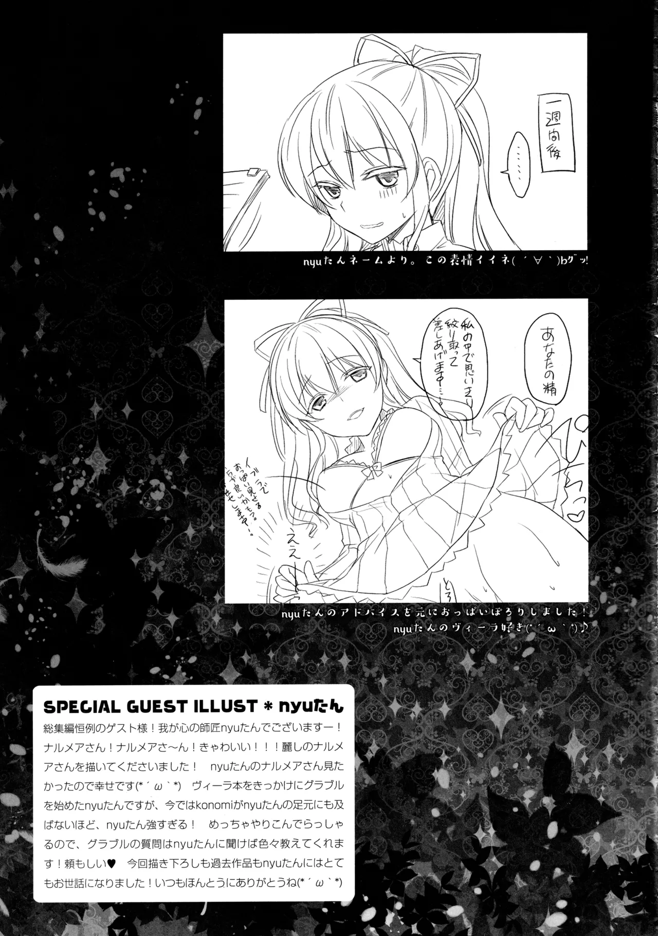キノコチカルセオリー6 グラブル総集編 - page113