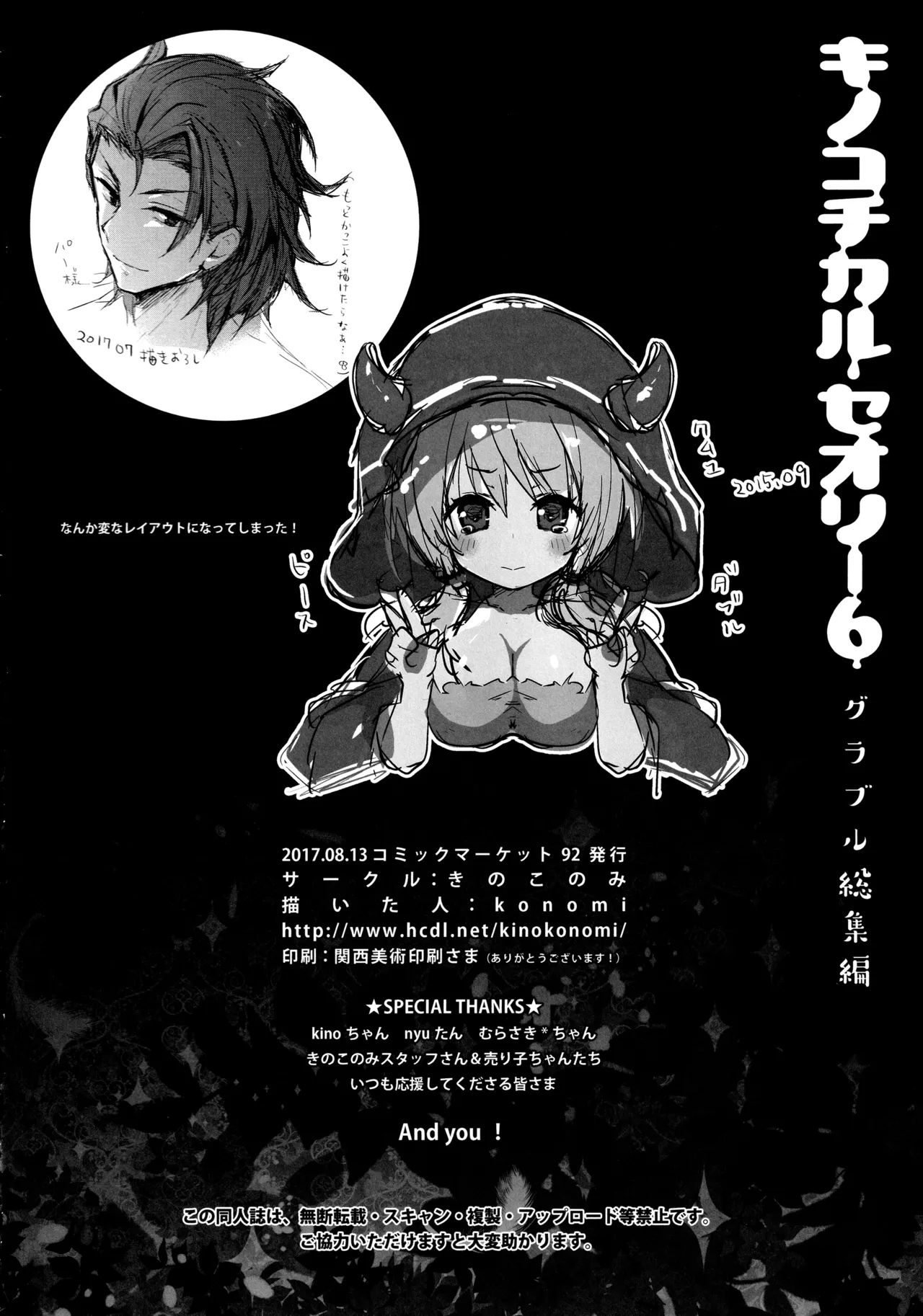 キノコチカルセオリー6 グラブル総集編 - page114
