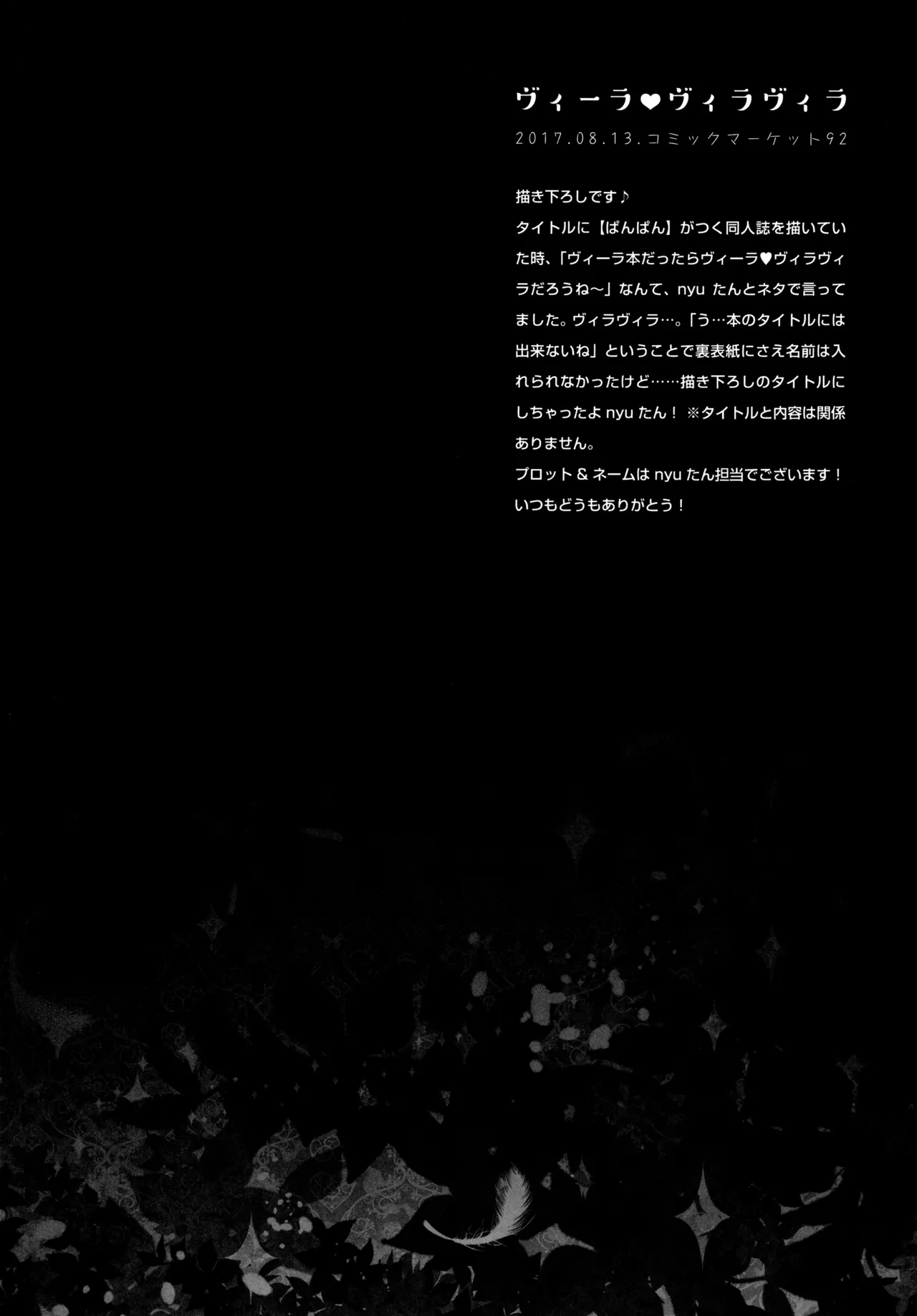 キノコチカルセオリー6 グラブル総集編 - page17