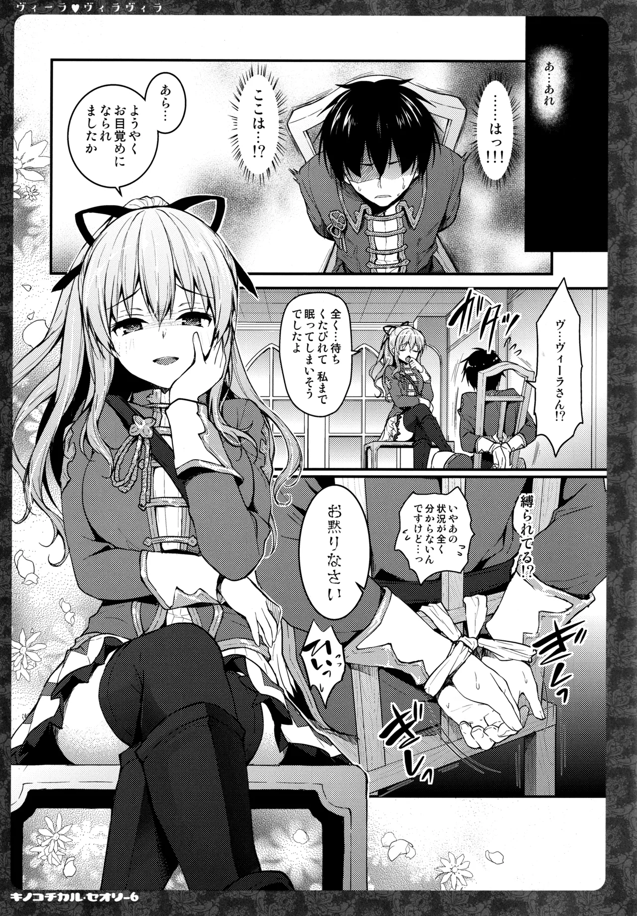 キノコチカルセオリー6 グラブル総集編 - page18