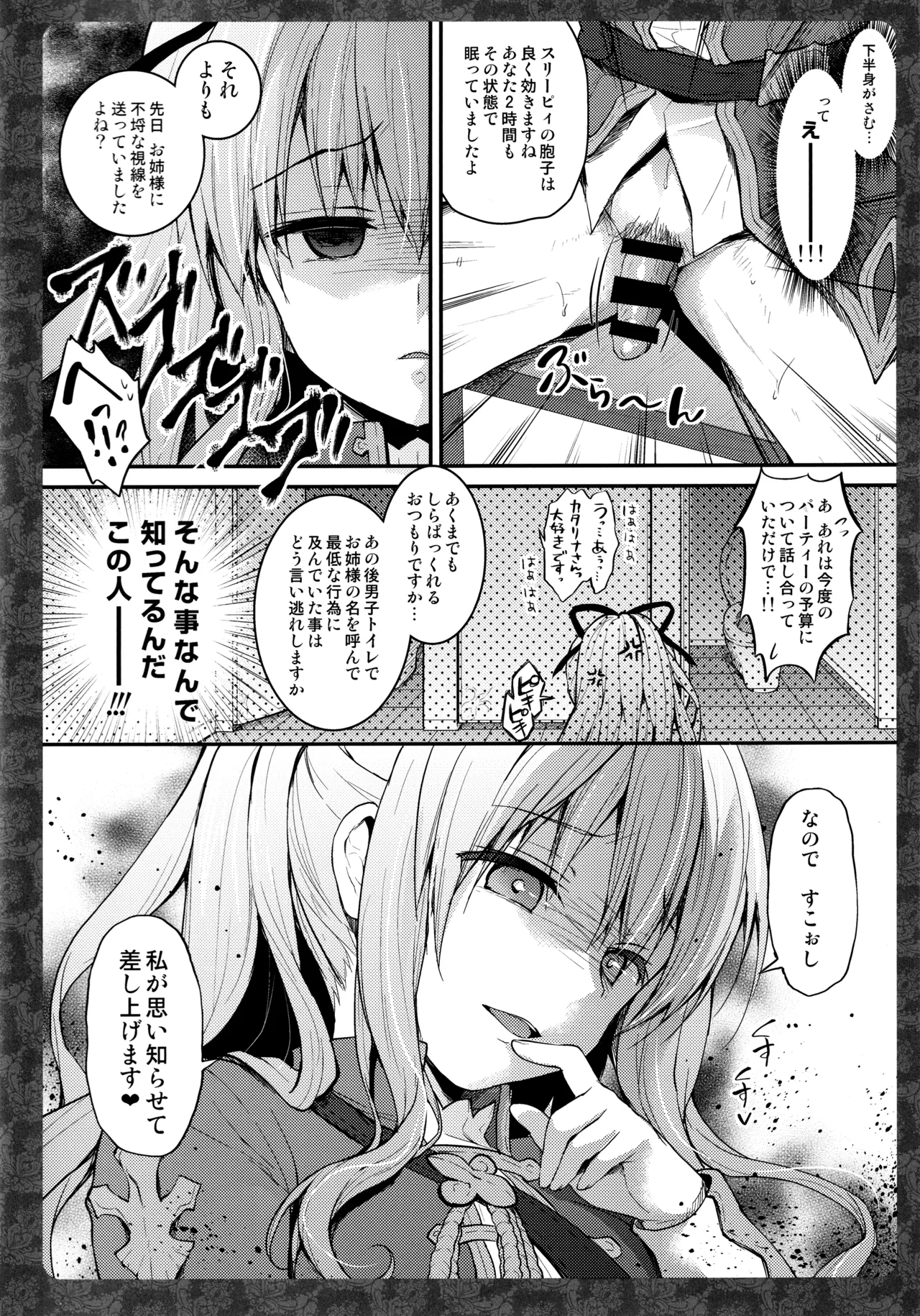 キノコチカルセオリー6 グラブル総集編 - page19