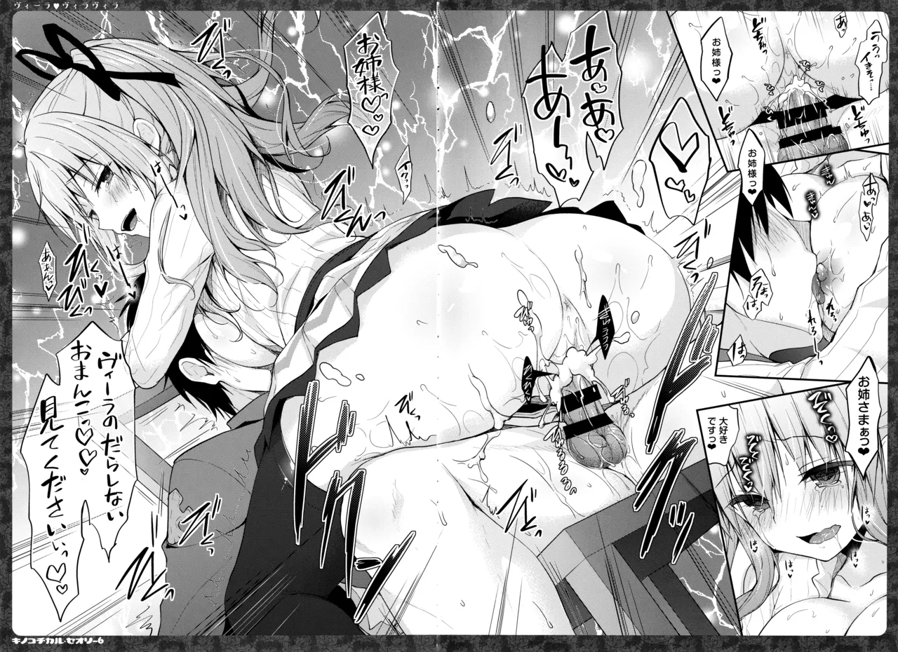 キノコチカルセオリー6 グラブル総集編 - page25