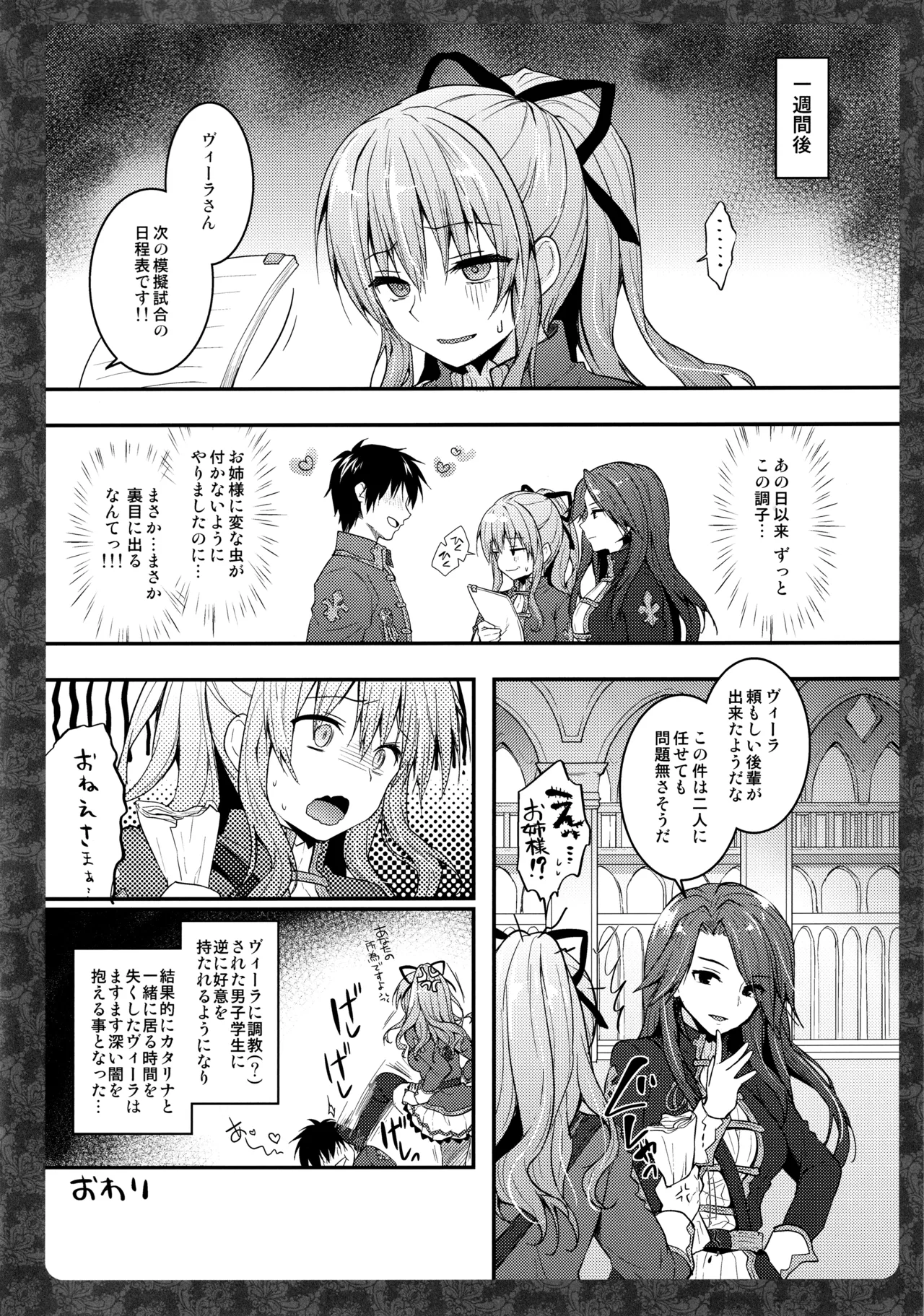 キノコチカルセオリー6 グラブル総集編 - page26