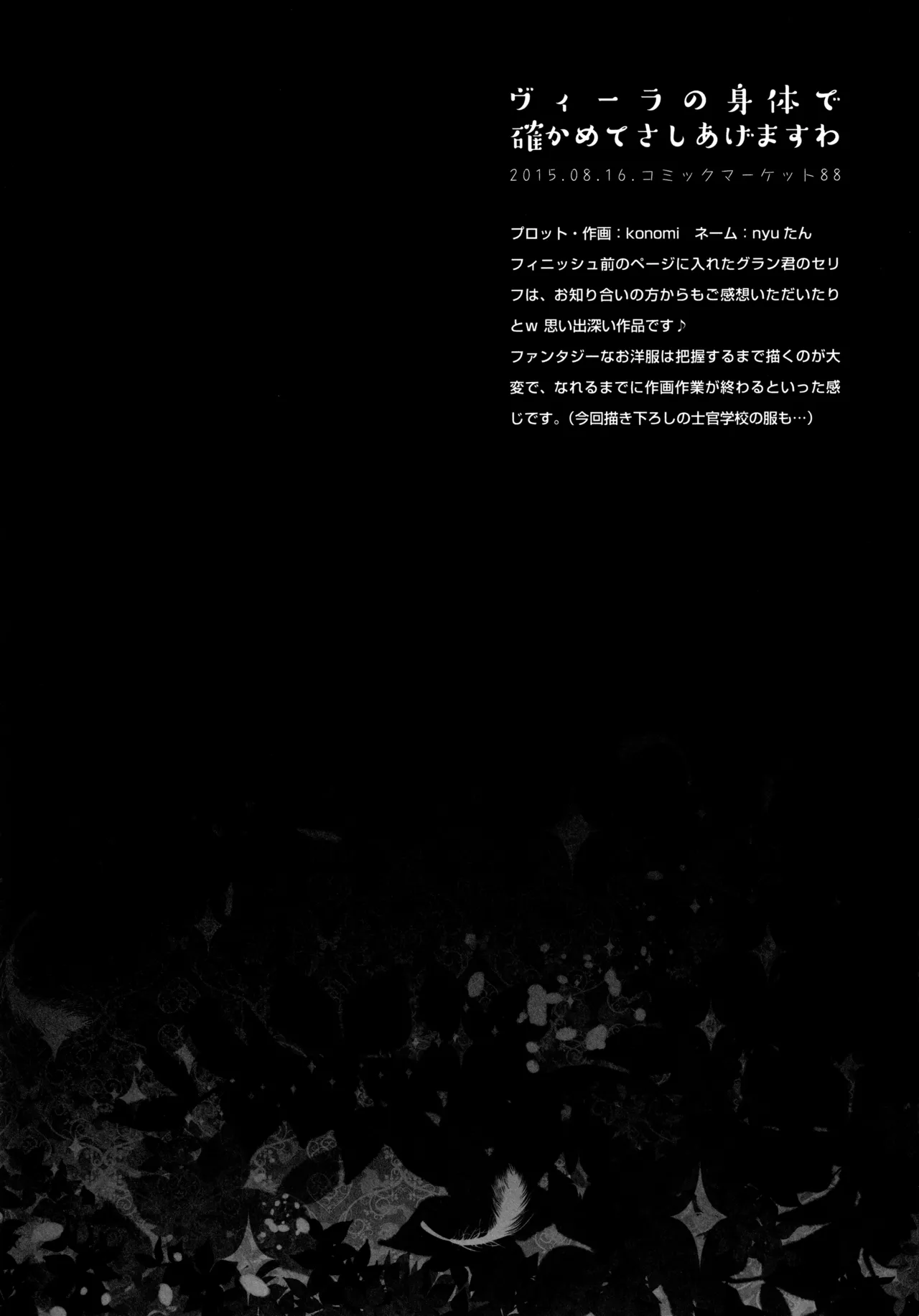 キノコチカルセオリー6 グラブル総集編 - page32