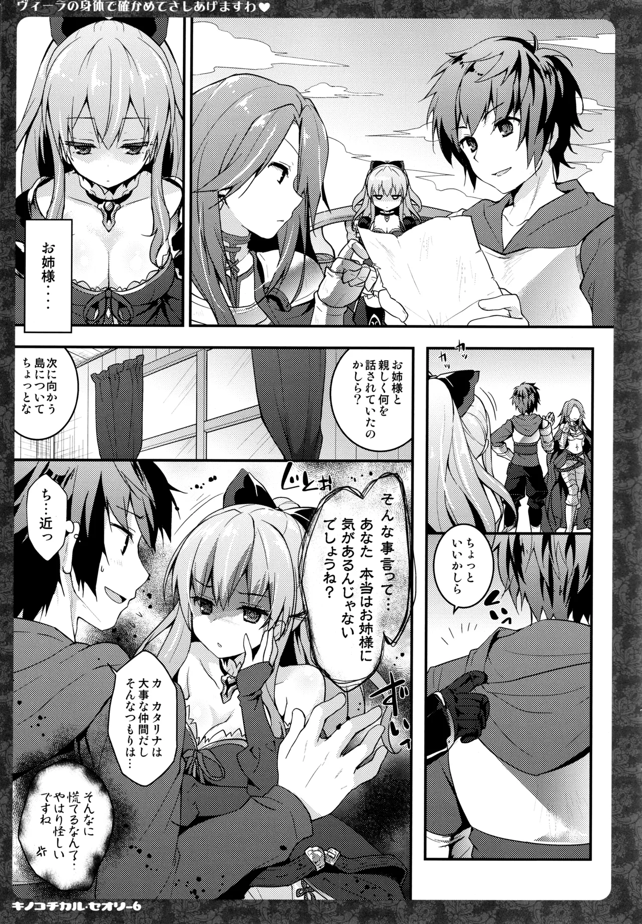 キノコチカルセオリー6 グラブル総集編 - page33