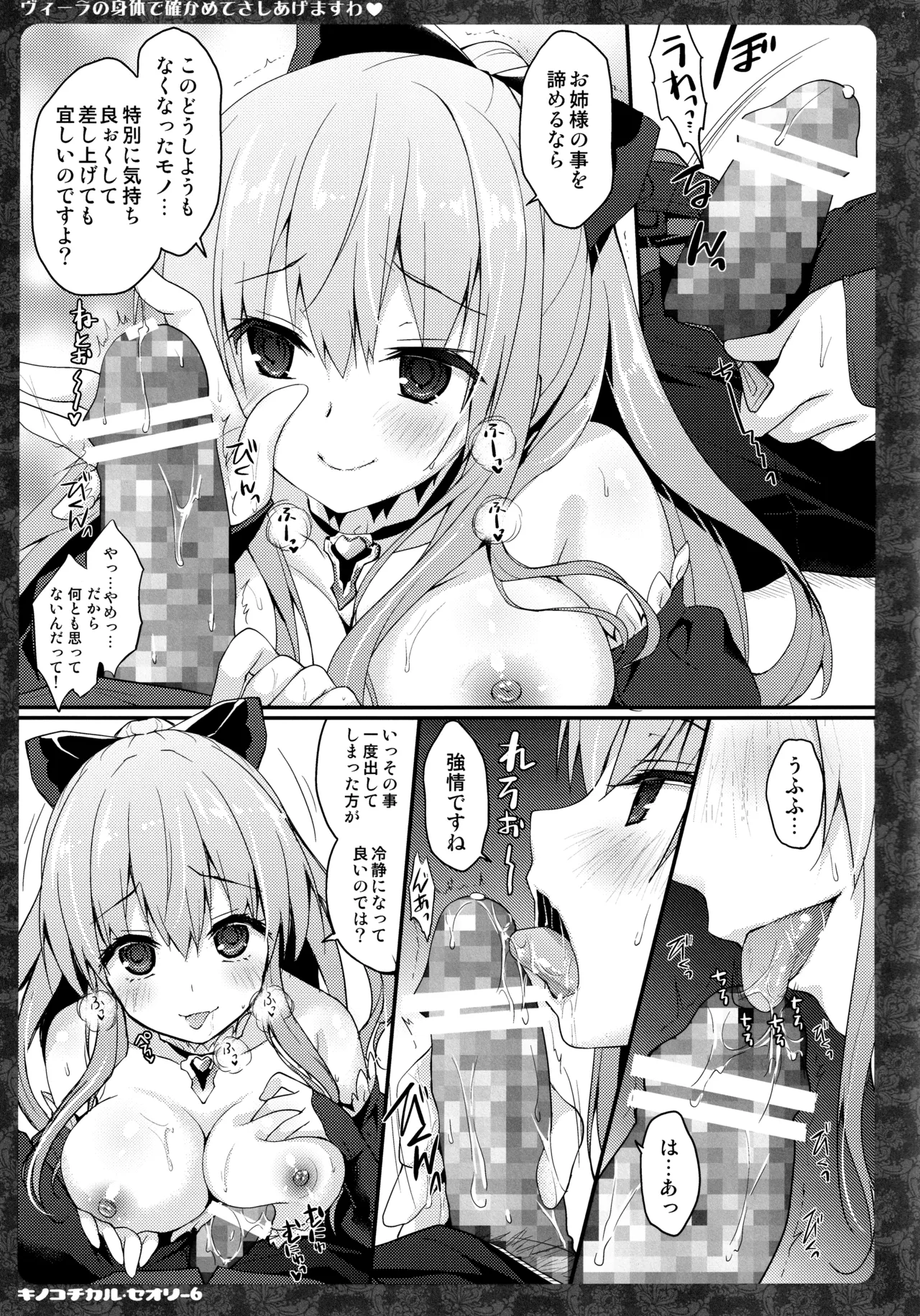 キノコチカルセオリー6 グラブル総集編 - page35