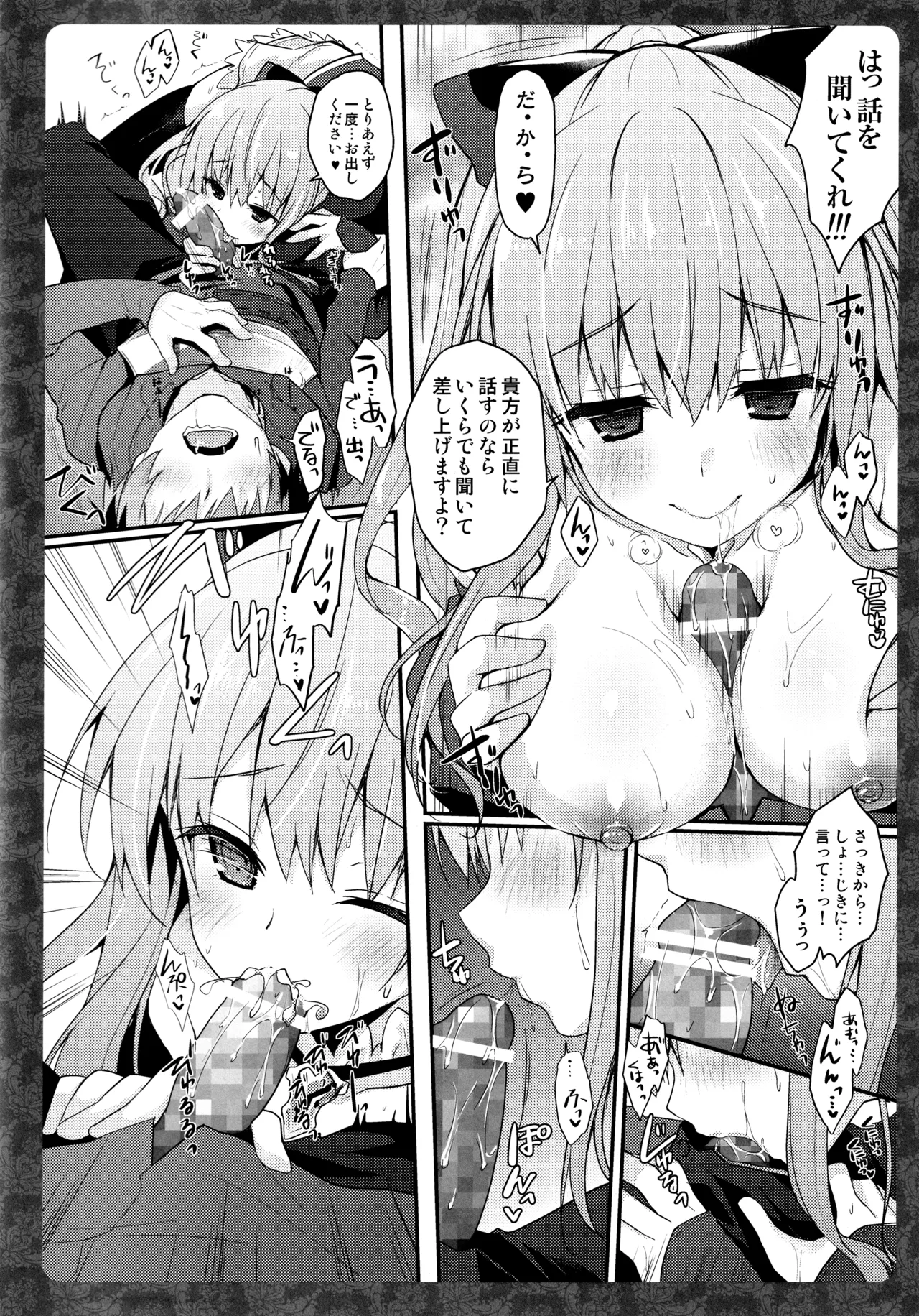 キノコチカルセオリー6 グラブル総集編 - page36
