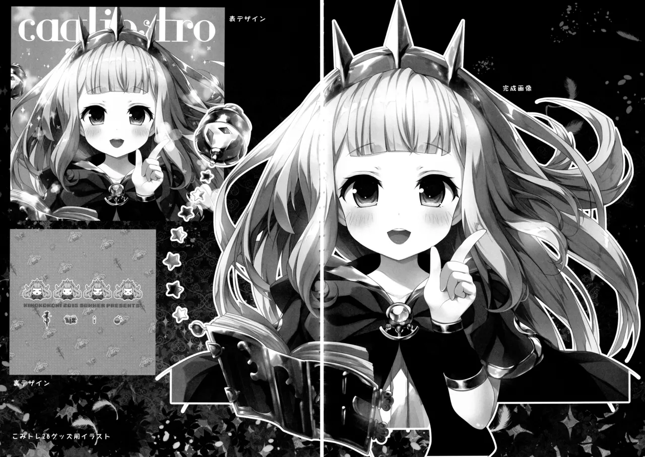 キノコチカルセオリー6 グラブル総集編 - page58
