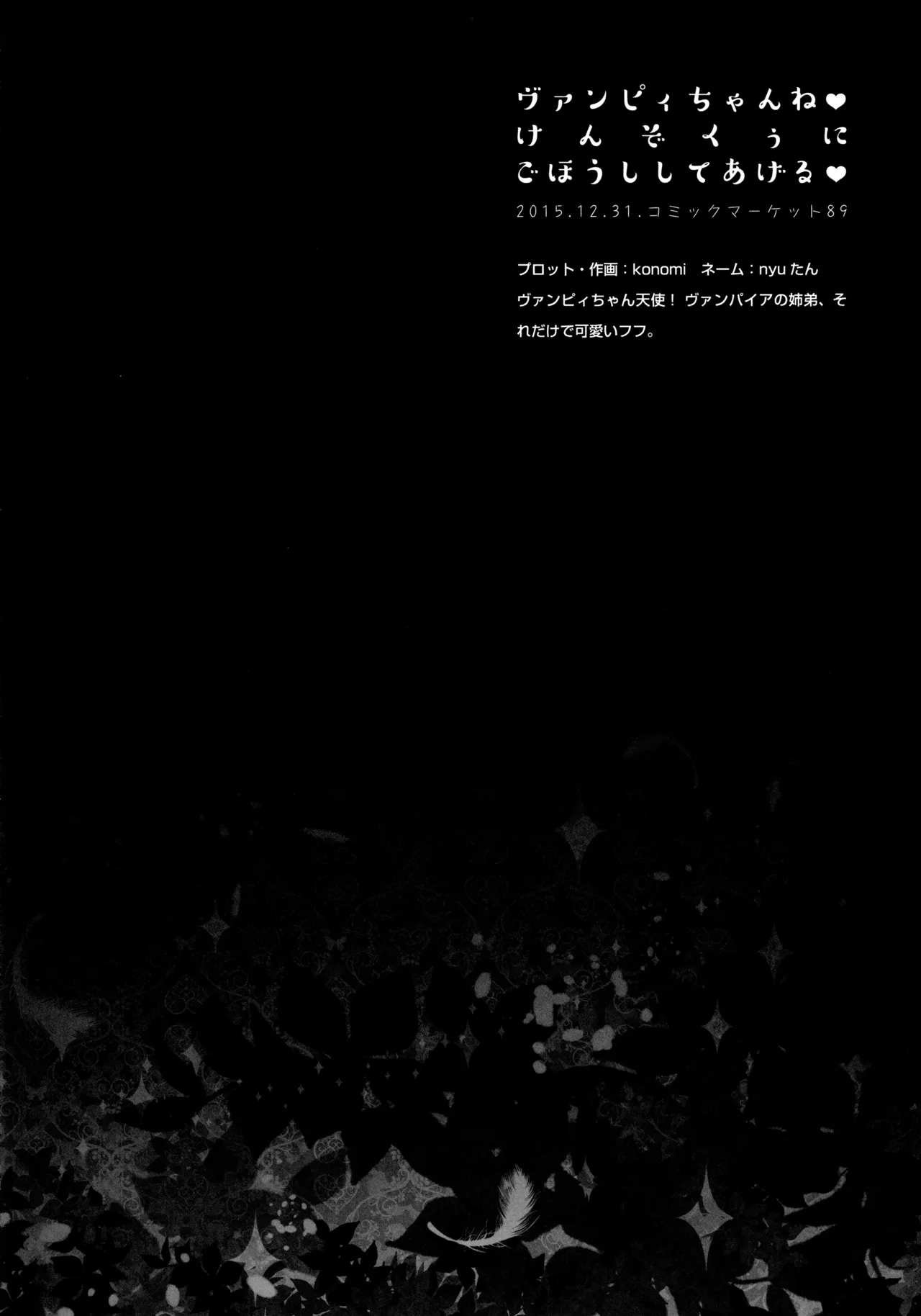 キノコチカルセオリー6 グラブル総集編 - page65