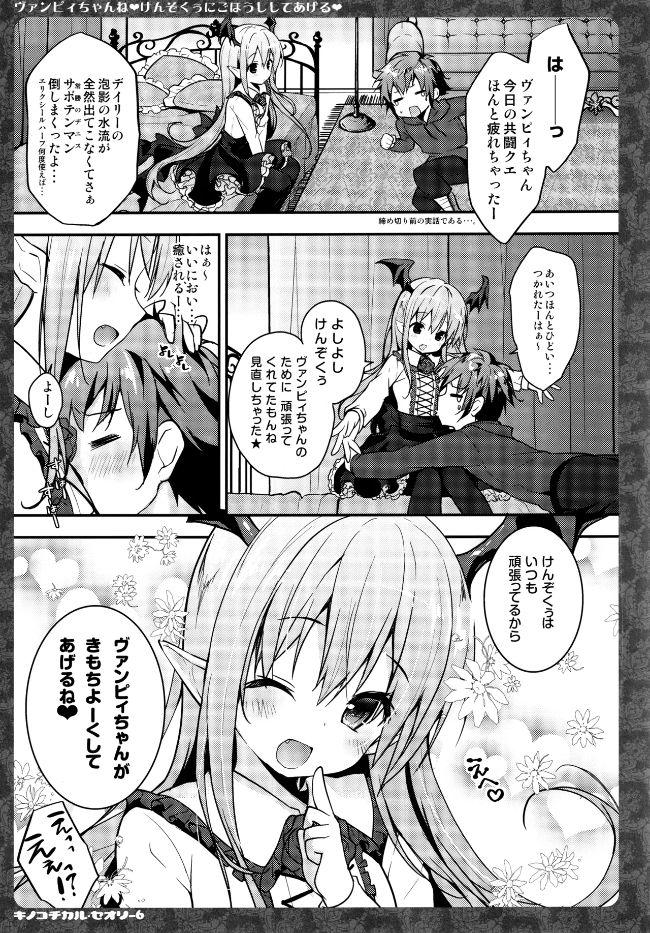 キノコチカルセオリー6 グラブル総集編 - page66