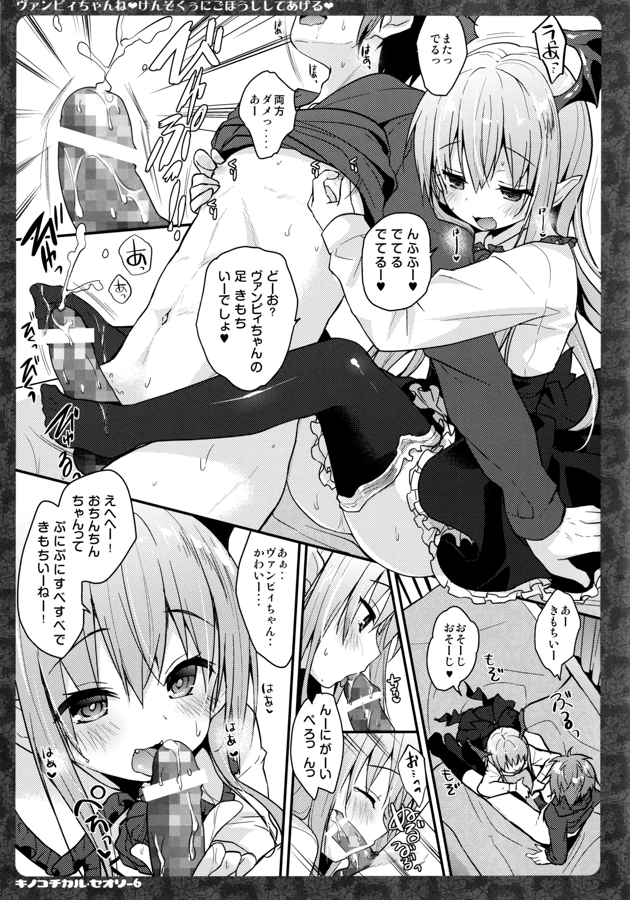 キノコチカルセオリー6 グラブル総集編 - page68