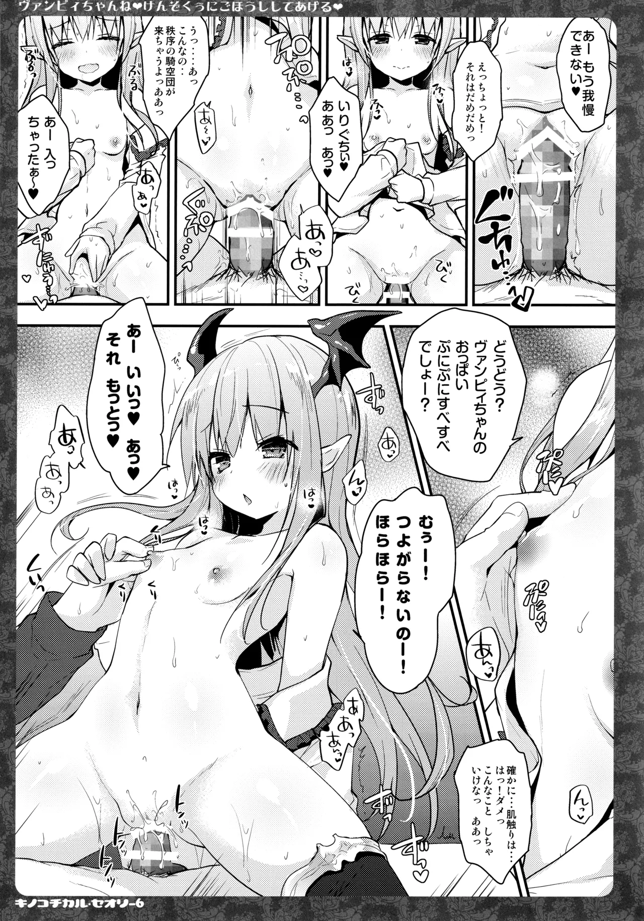 キノコチカルセオリー6 グラブル総集編 - page70