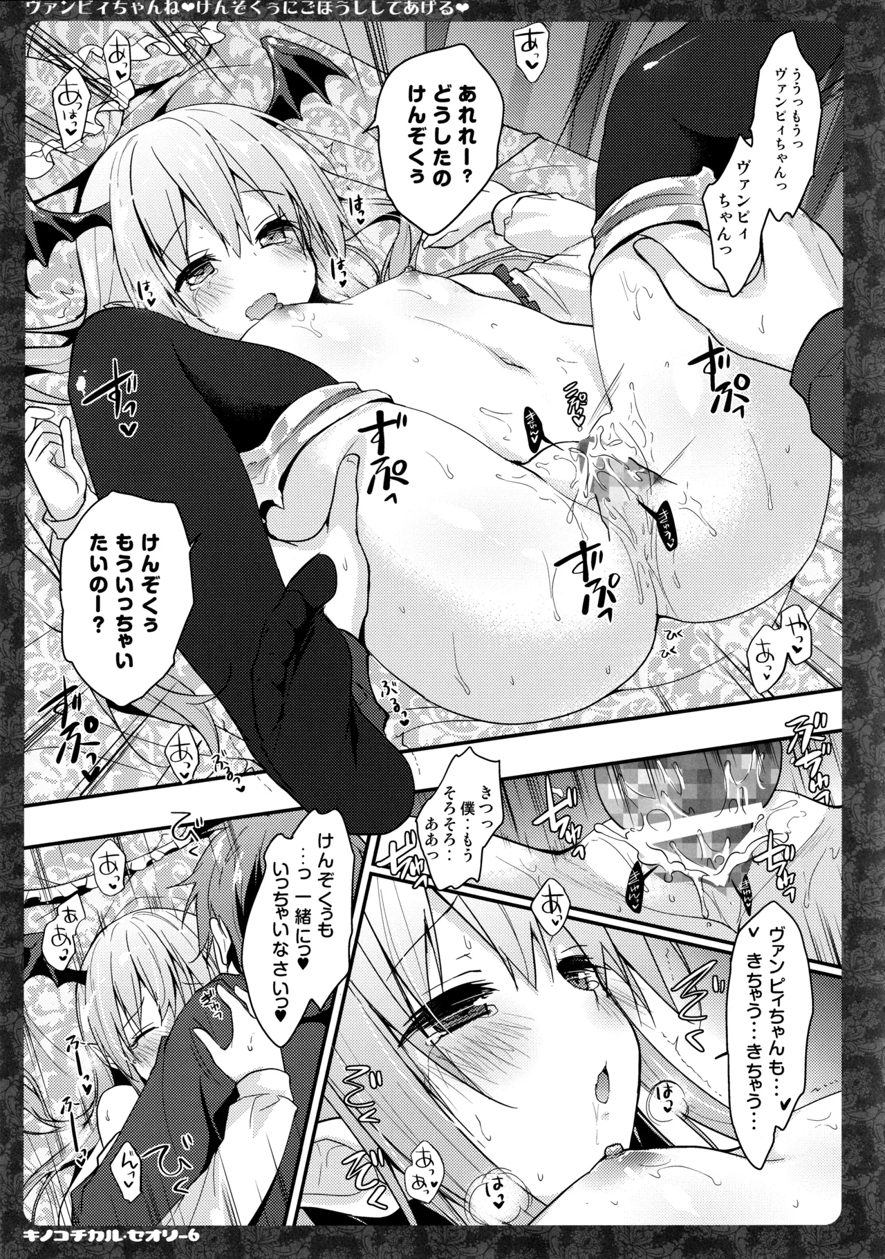 キノコチカルセオリー6 グラブル総集編 - page72