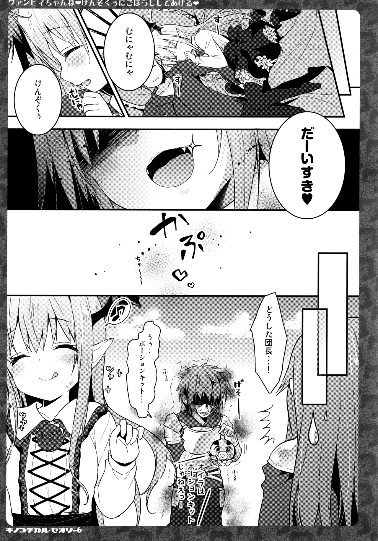 キノコチカルセオリー6 グラブル総集編 - page74