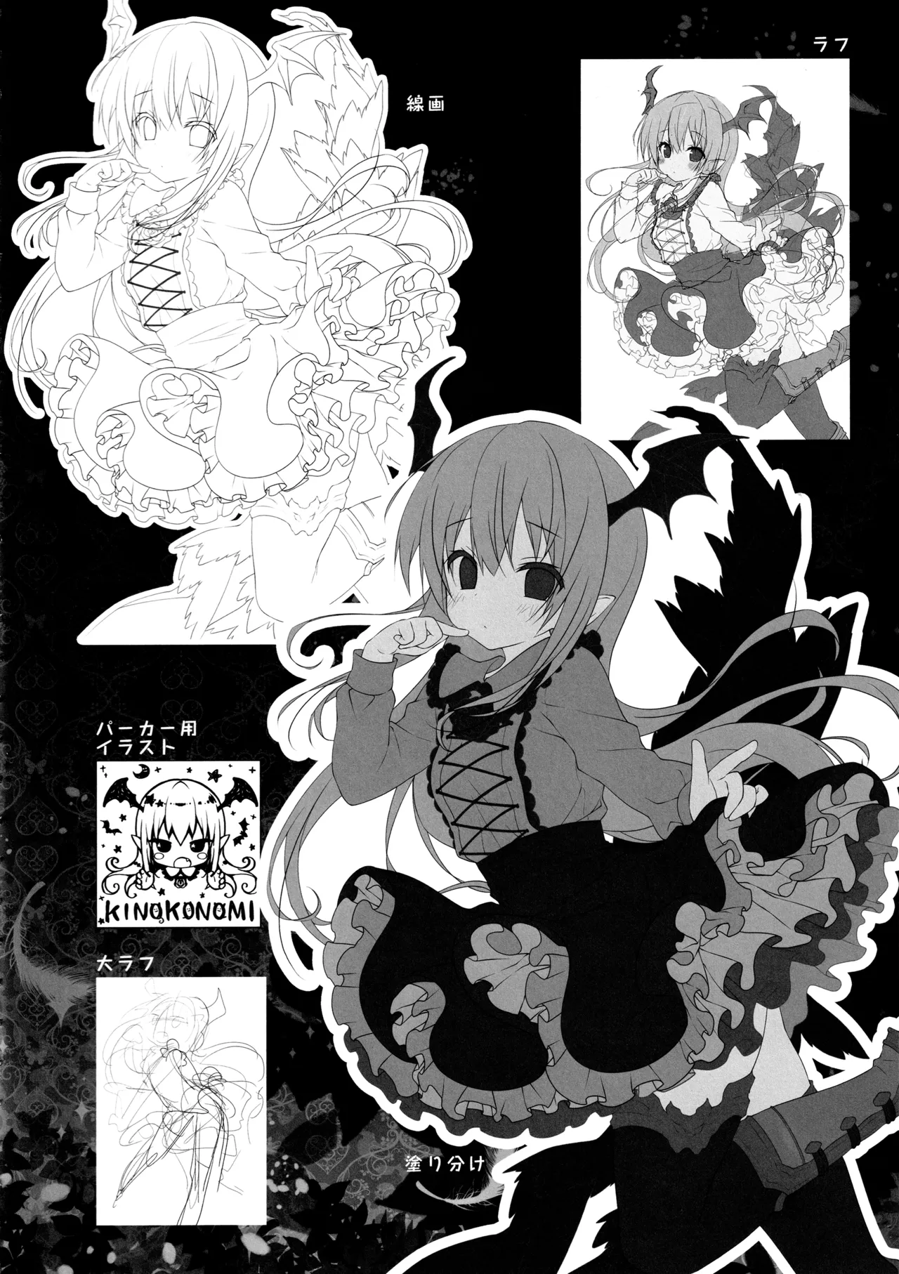 キノコチカルセオリー6 グラブル総集編 - page79