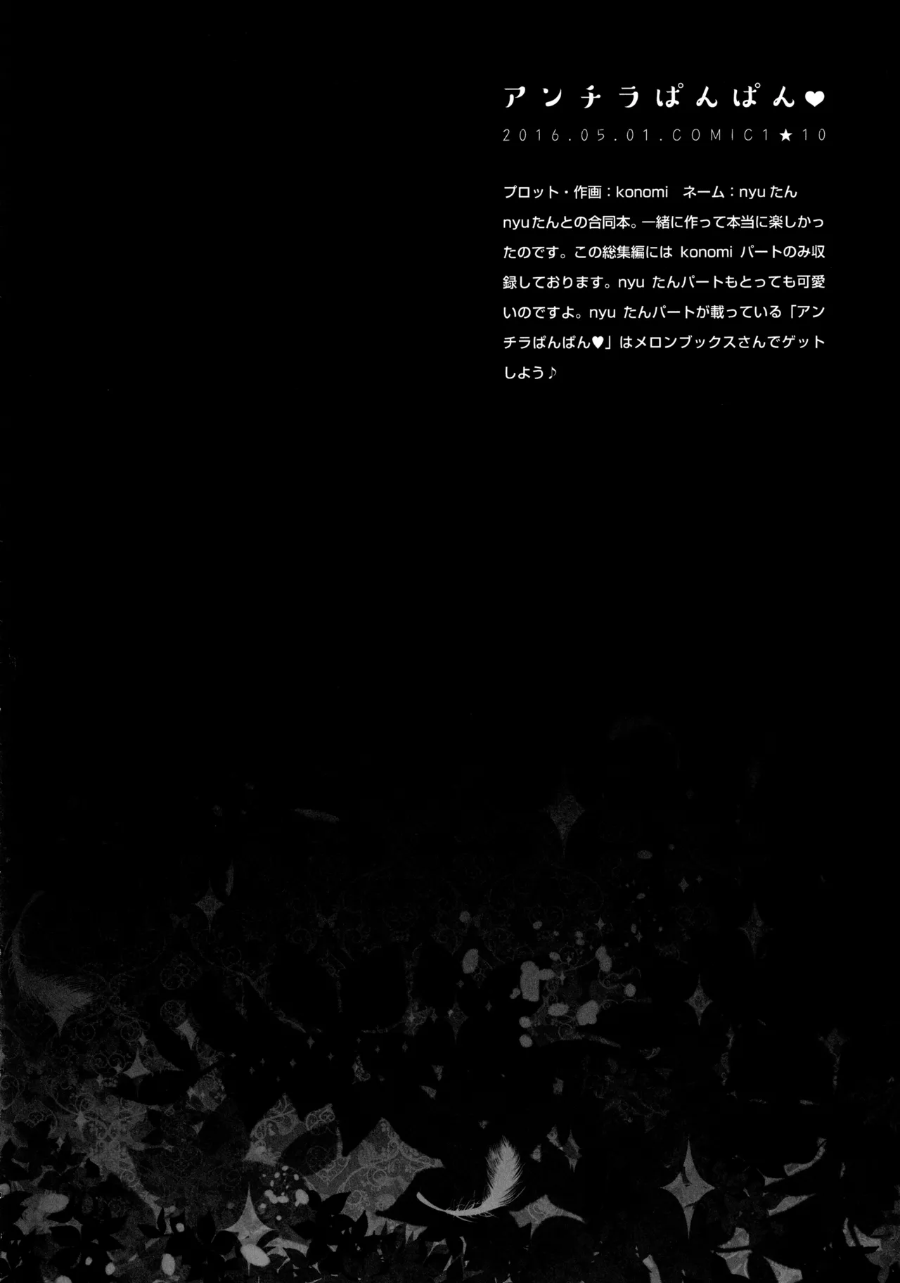 キノコチカルセオリー6 グラブル総集編 - page83