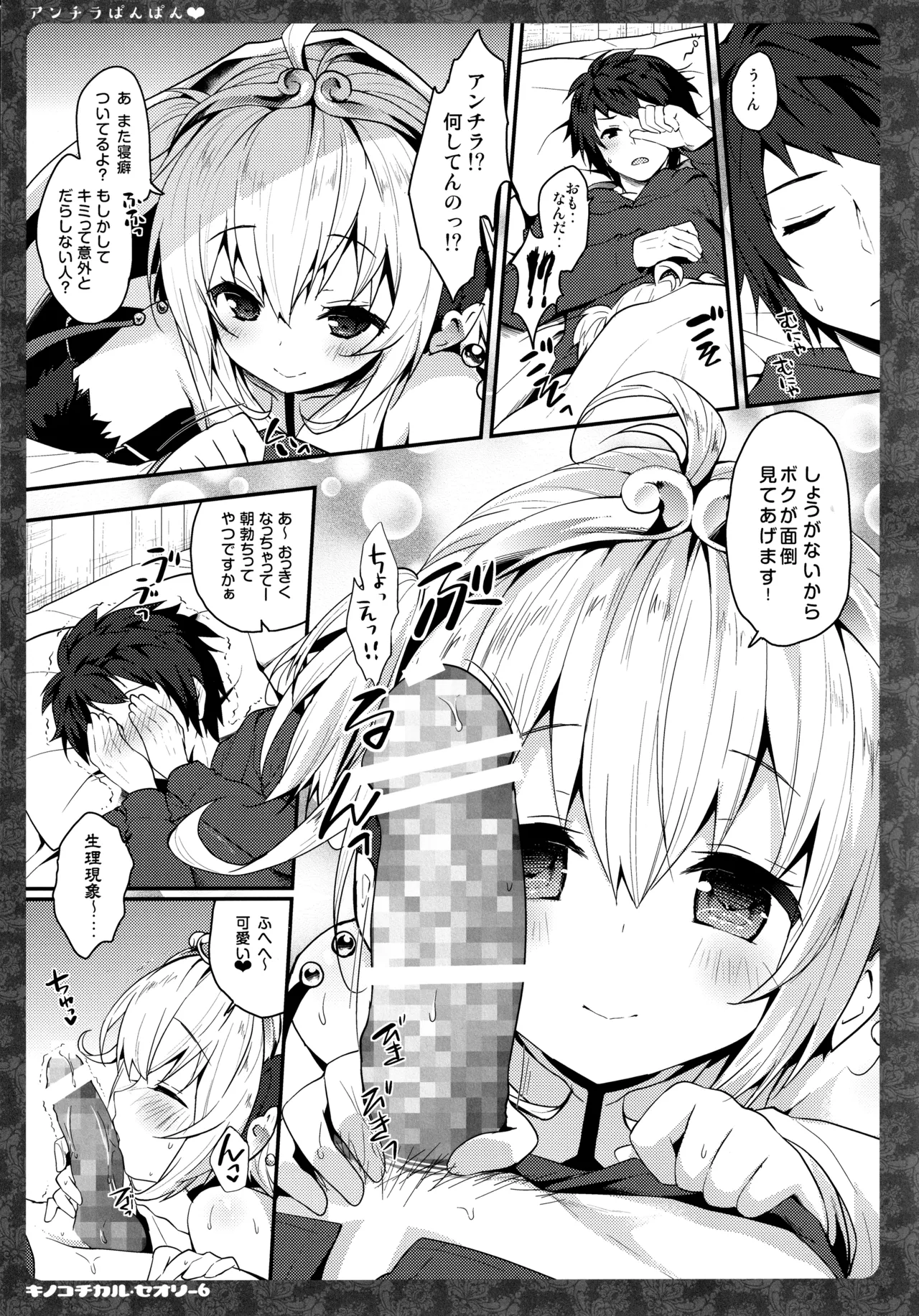 キノコチカルセオリー6 グラブル総集編 - page84