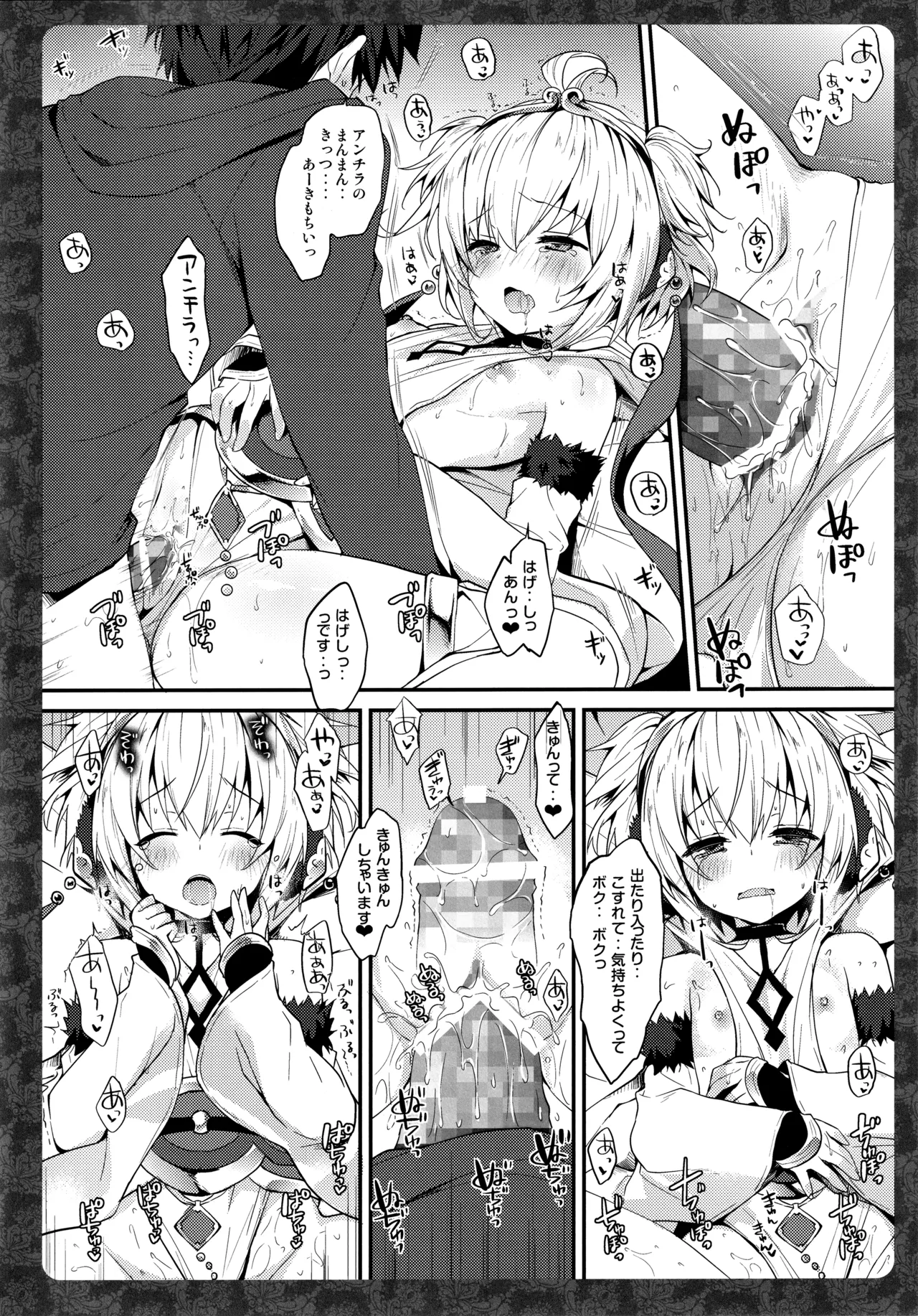 キノコチカルセオリー6 グラブル総集編 - page87