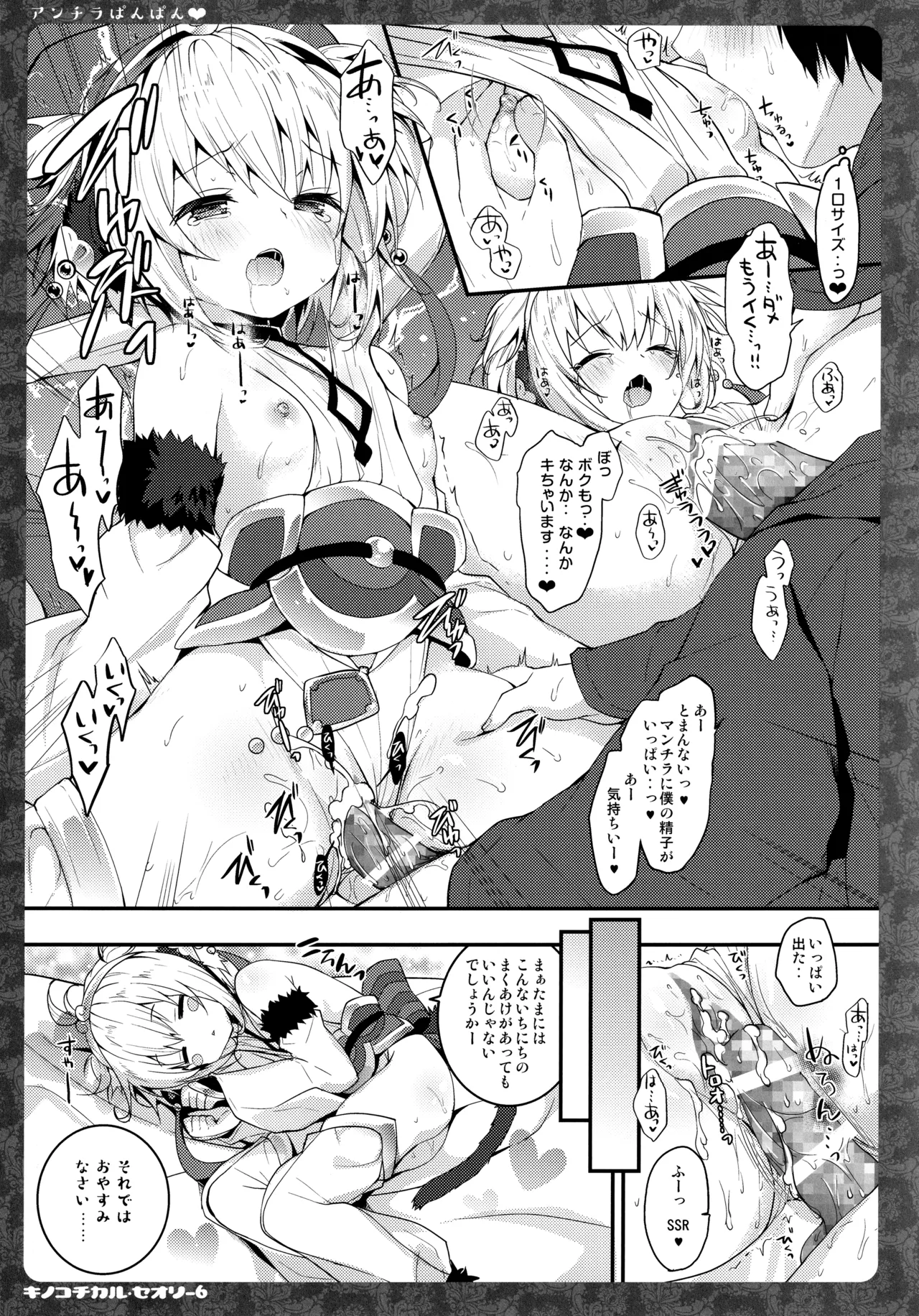 キノコチカルセオリー6 グラブル総集編 - page88