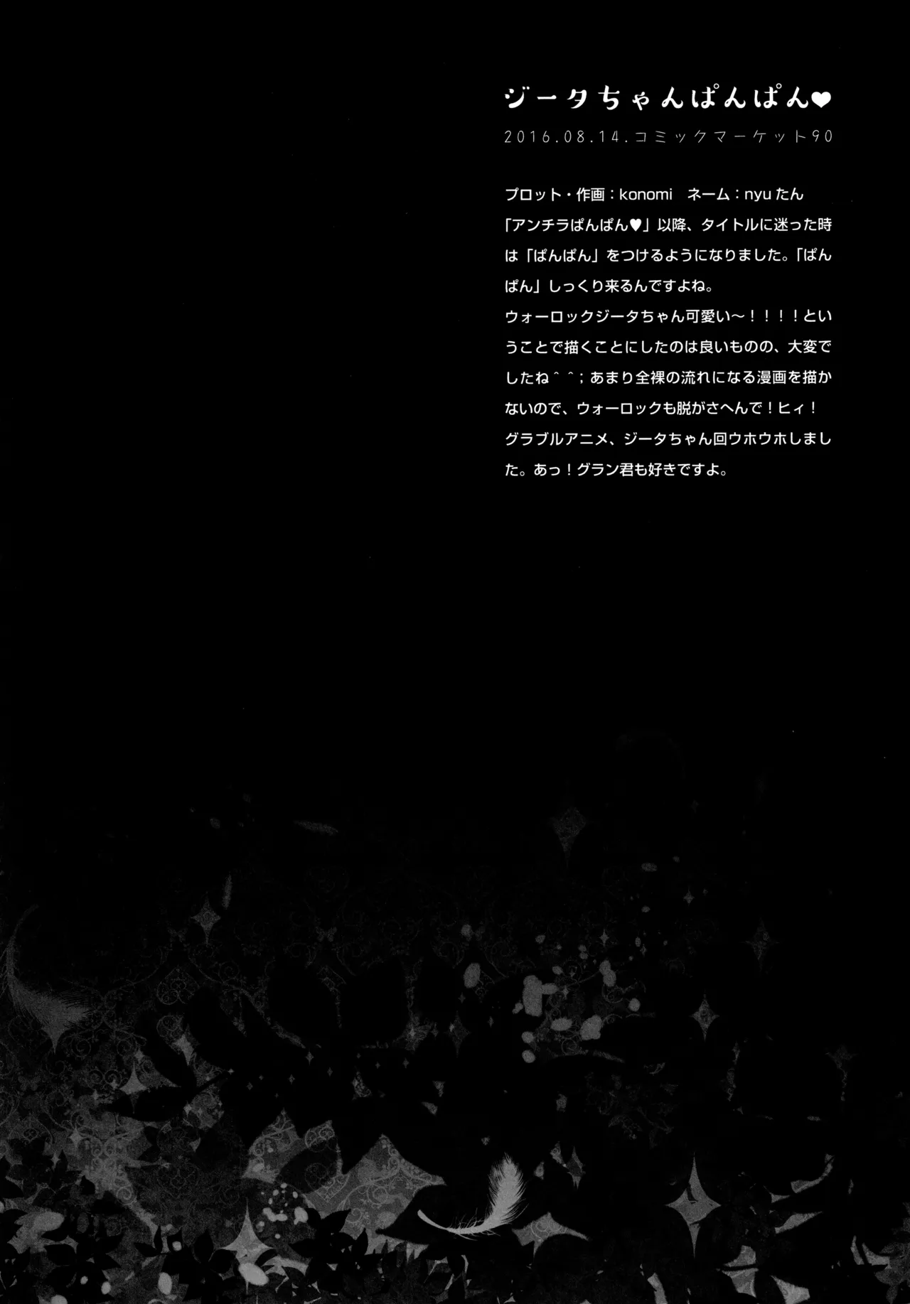 キノコチカルセオリー6 グラブル総集編 - page95