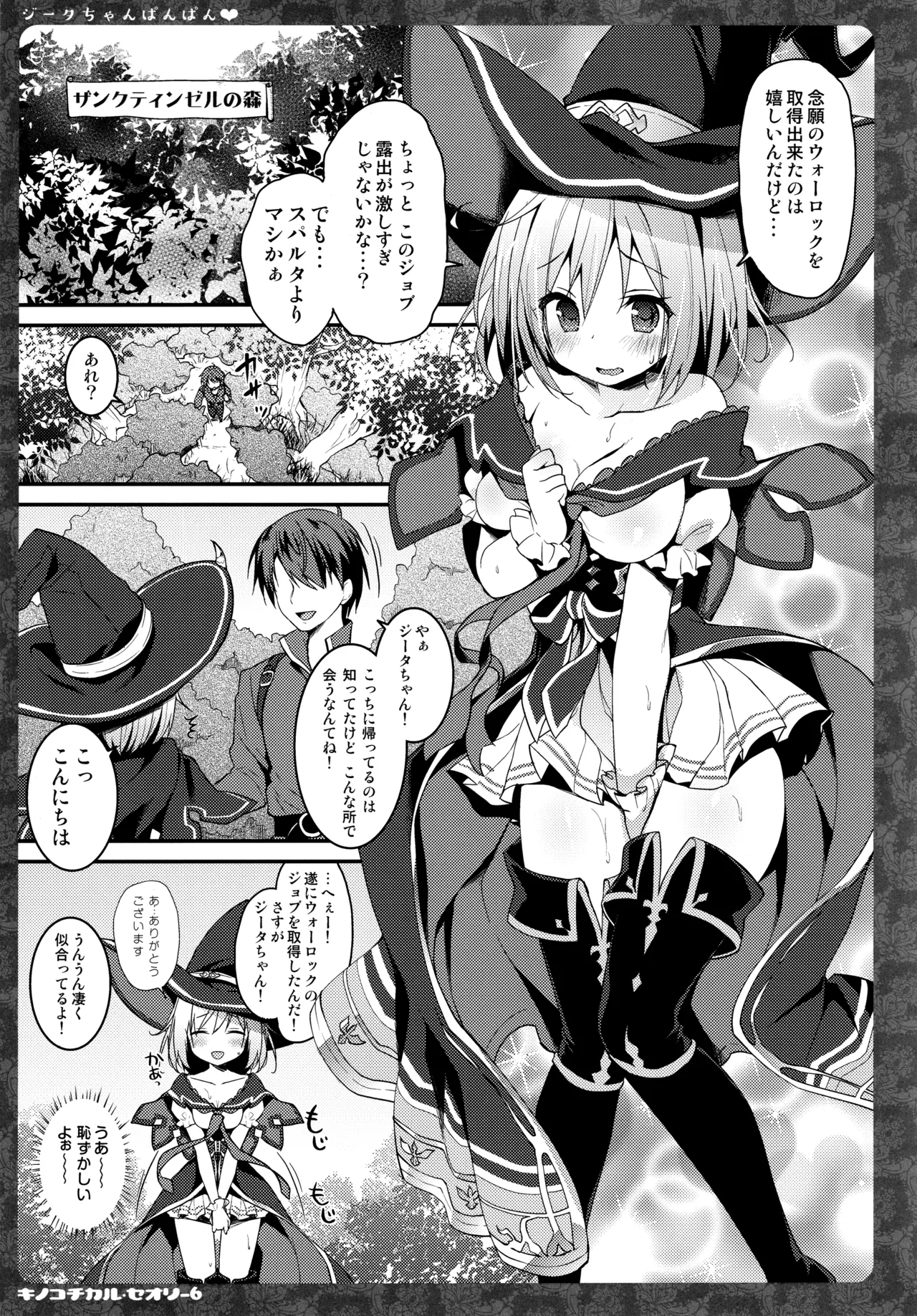 キノコチカルセオリー6 グラブル総集編 - page96
